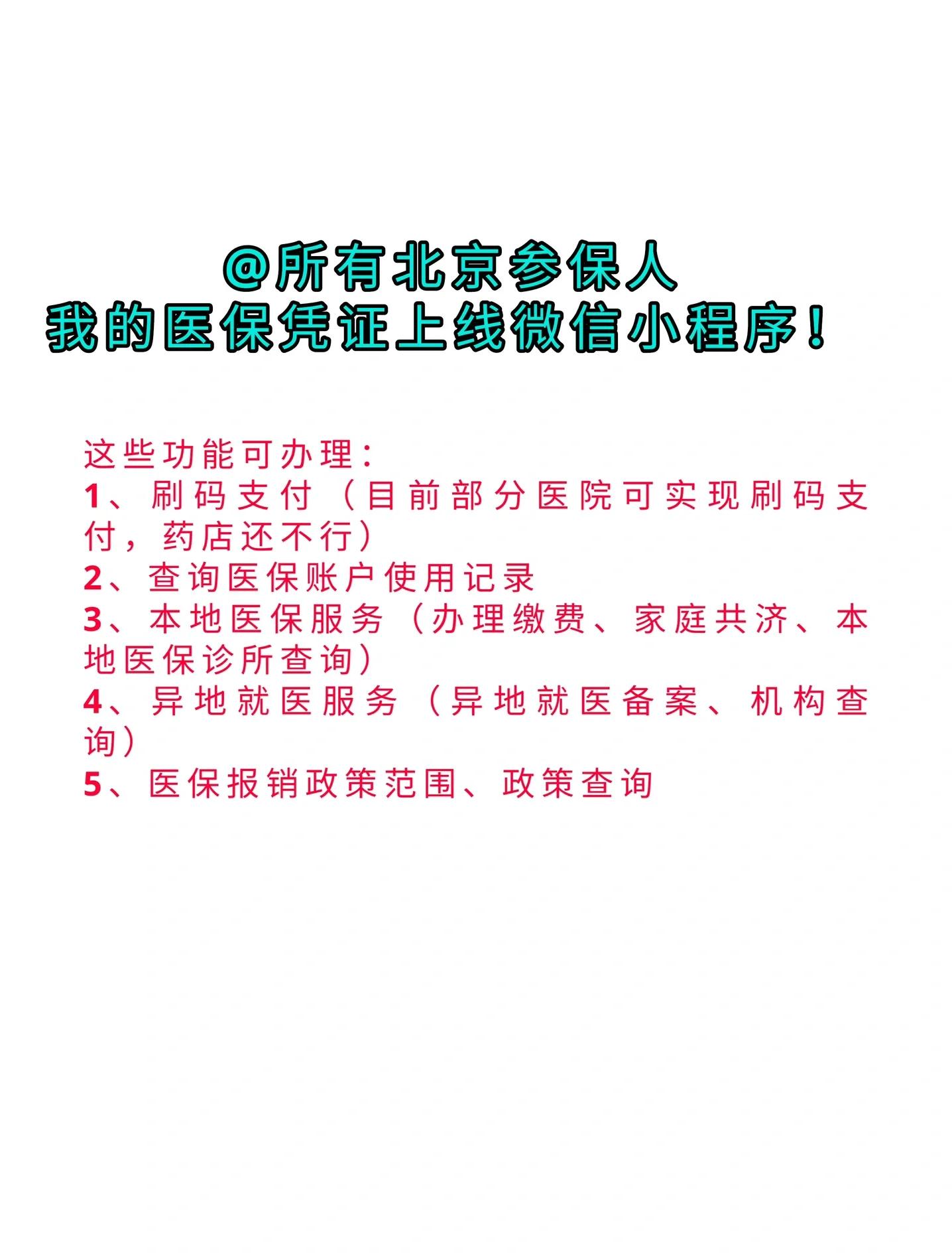 微山最新医保卡绑微信流程方法分析(最方便真实的微山医保卡怎样绑微信方法)
