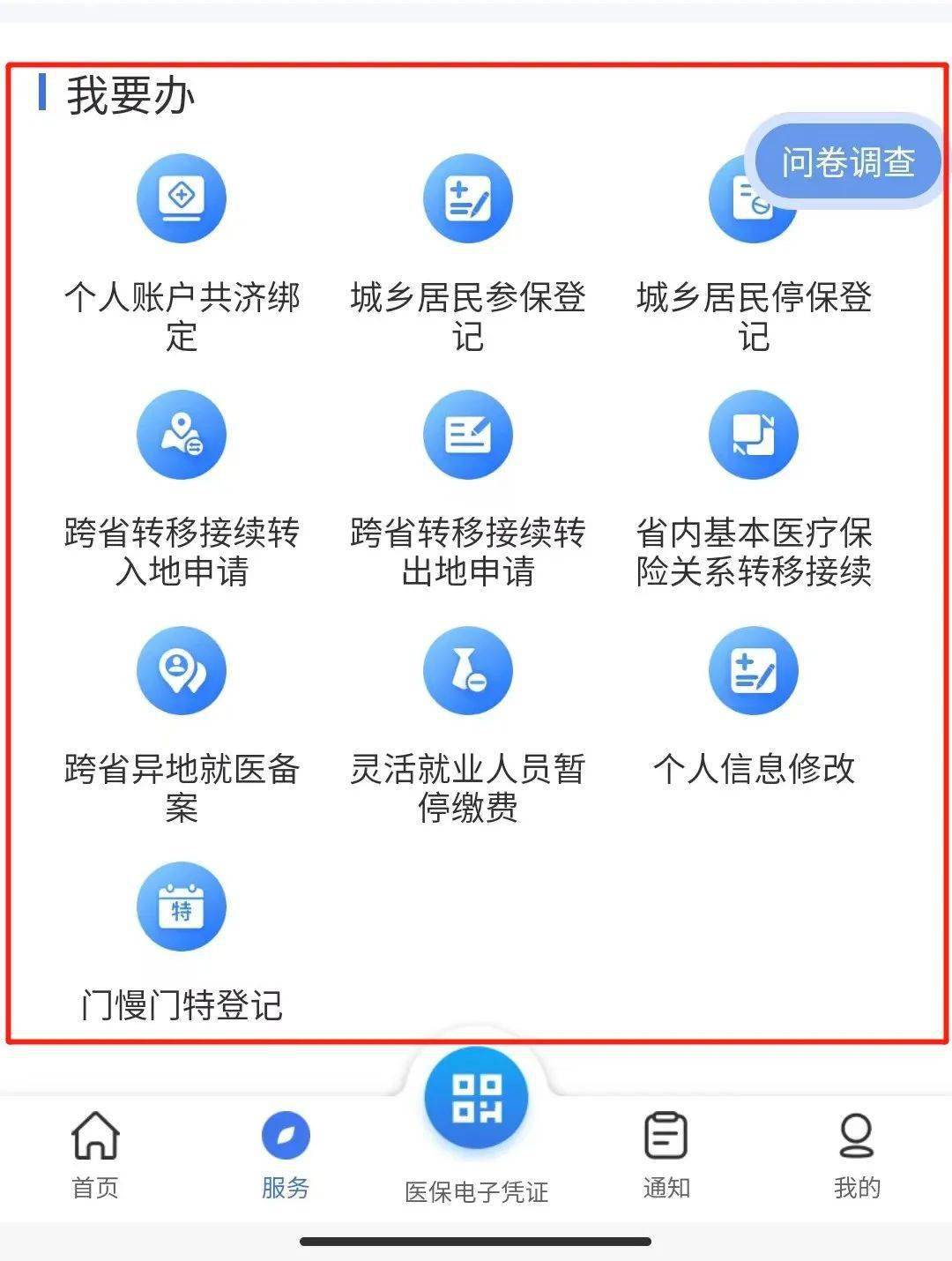 微山最新24小时在线套医保微信方法分析(最方便真实的微山24小时在线套医保微信能用吗方法)