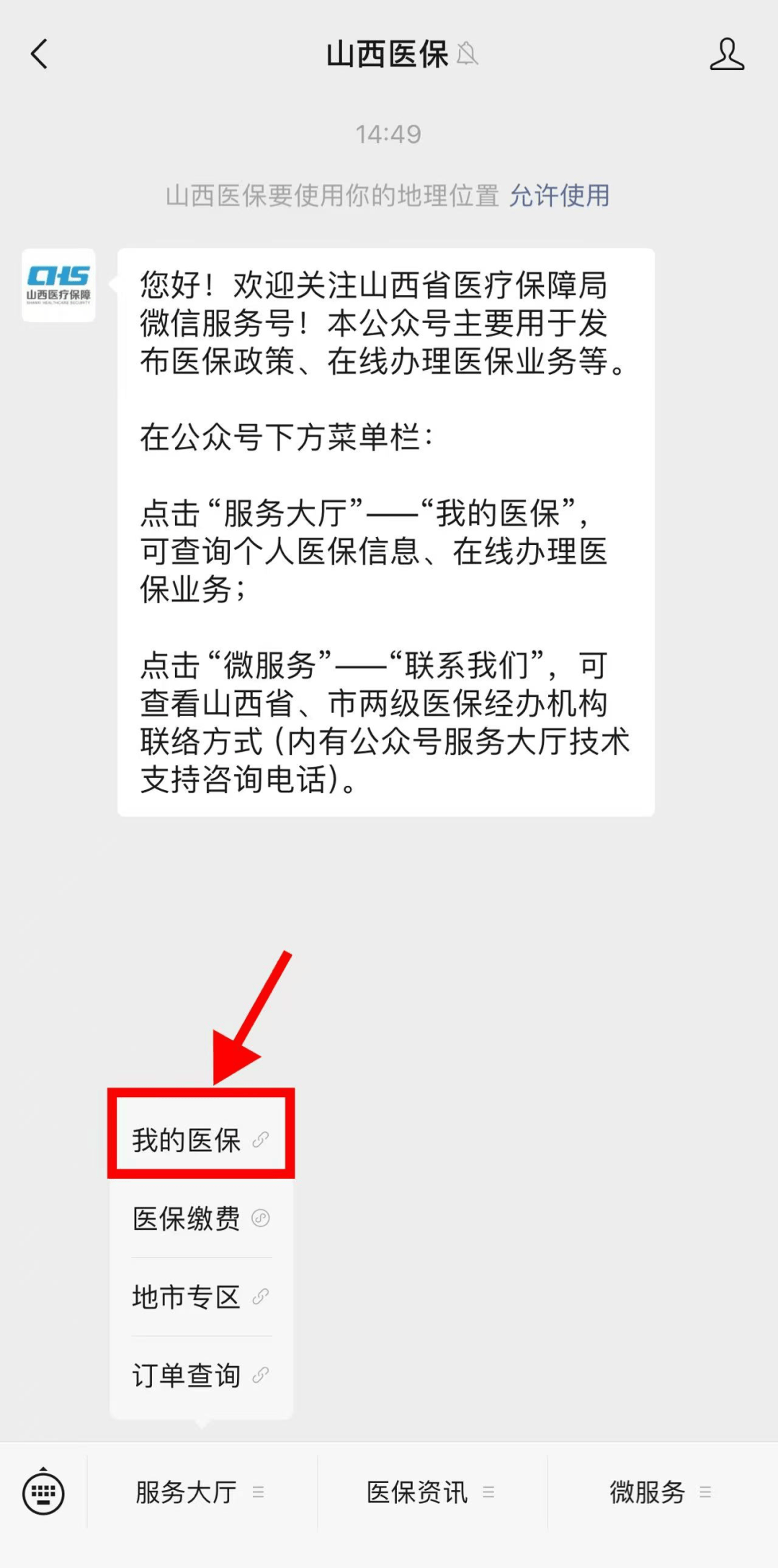 微山最新24小时在线套医保微信方法分析(最方便真实的微山24小时在线套医保微信能用吗方法)