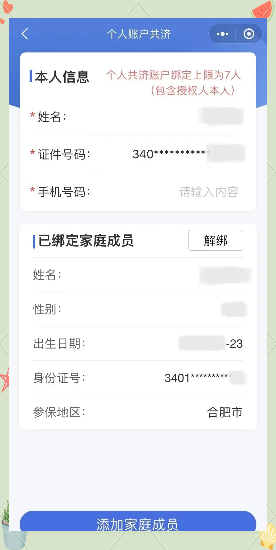 微山最新医保卡如何绑定到微信方法分析(最方便真实的微山医保卡如何绑定微信使用方法)