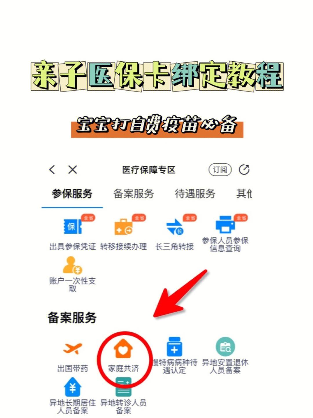 微山最新医保卡怎么绑定子女方法分析(最方便真实的微山职工医保卡怎么绑定子女方法)