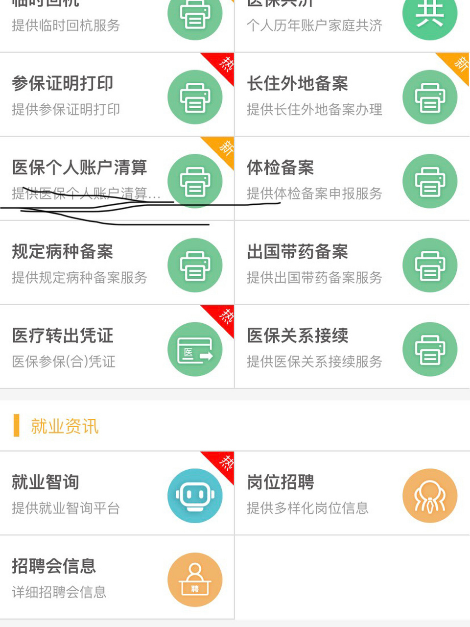 微山最新医保卡提取方法分析(最方便真实的微山医保卡提取现金步骤方法)