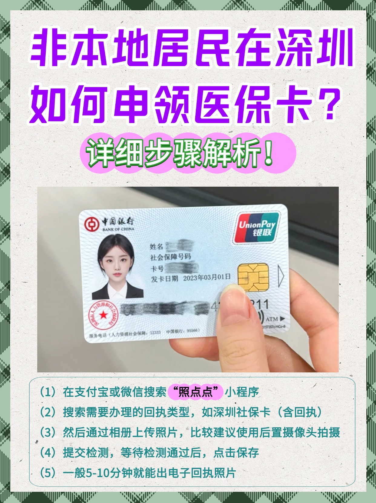 微山最新医保卡取钱步骤图片方法分析(最方便真实的微山医保卡取钱怎么取到哪个银行方法)