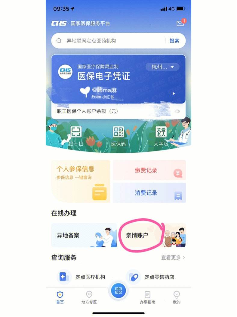 微山最新微信绑定医保卡方法分析(最方便真实的微山微信绑定医保卡怎么绑定家人方法)