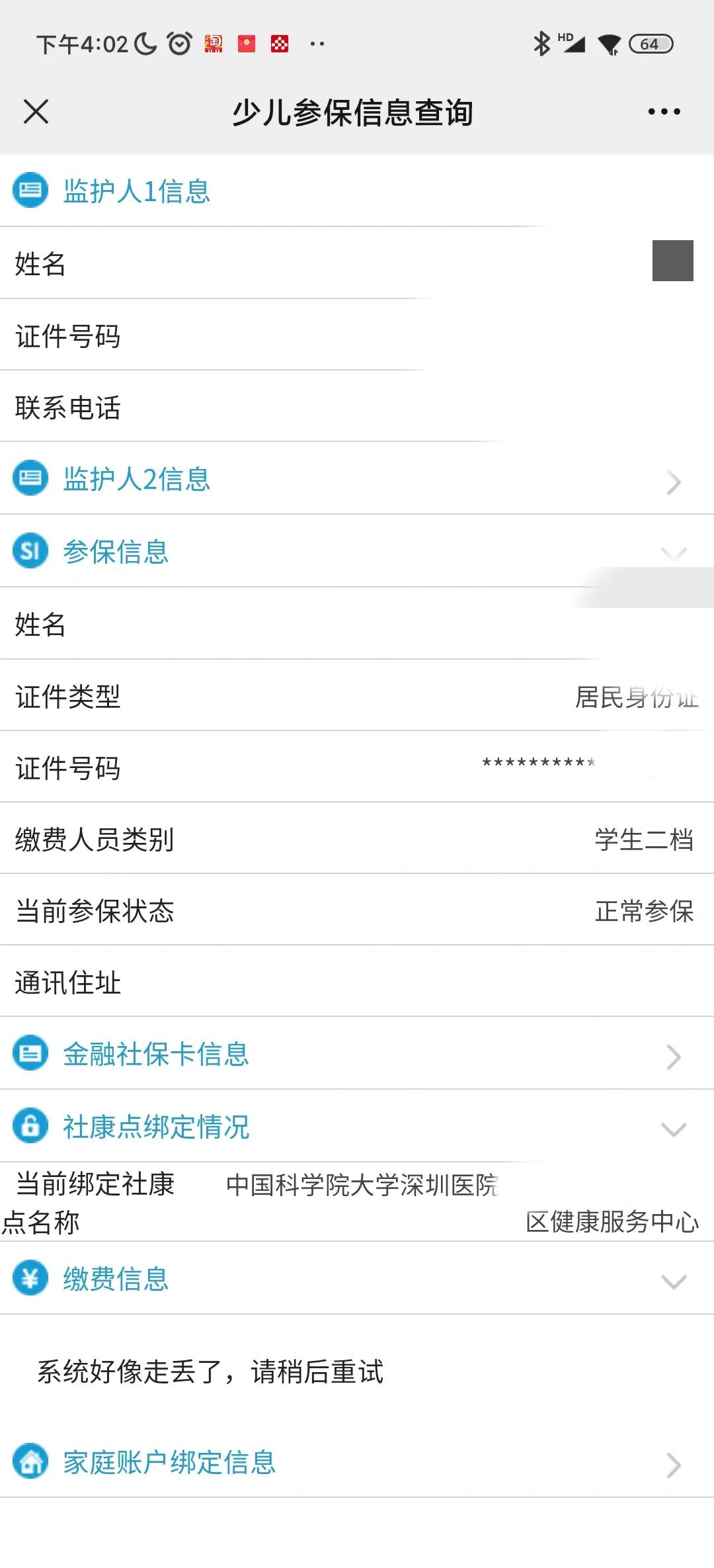 微山最新社保卡的钱能提到微信吗方法分析(最方便真实的微山社保卡的钱可以提到银行卡吗方法)