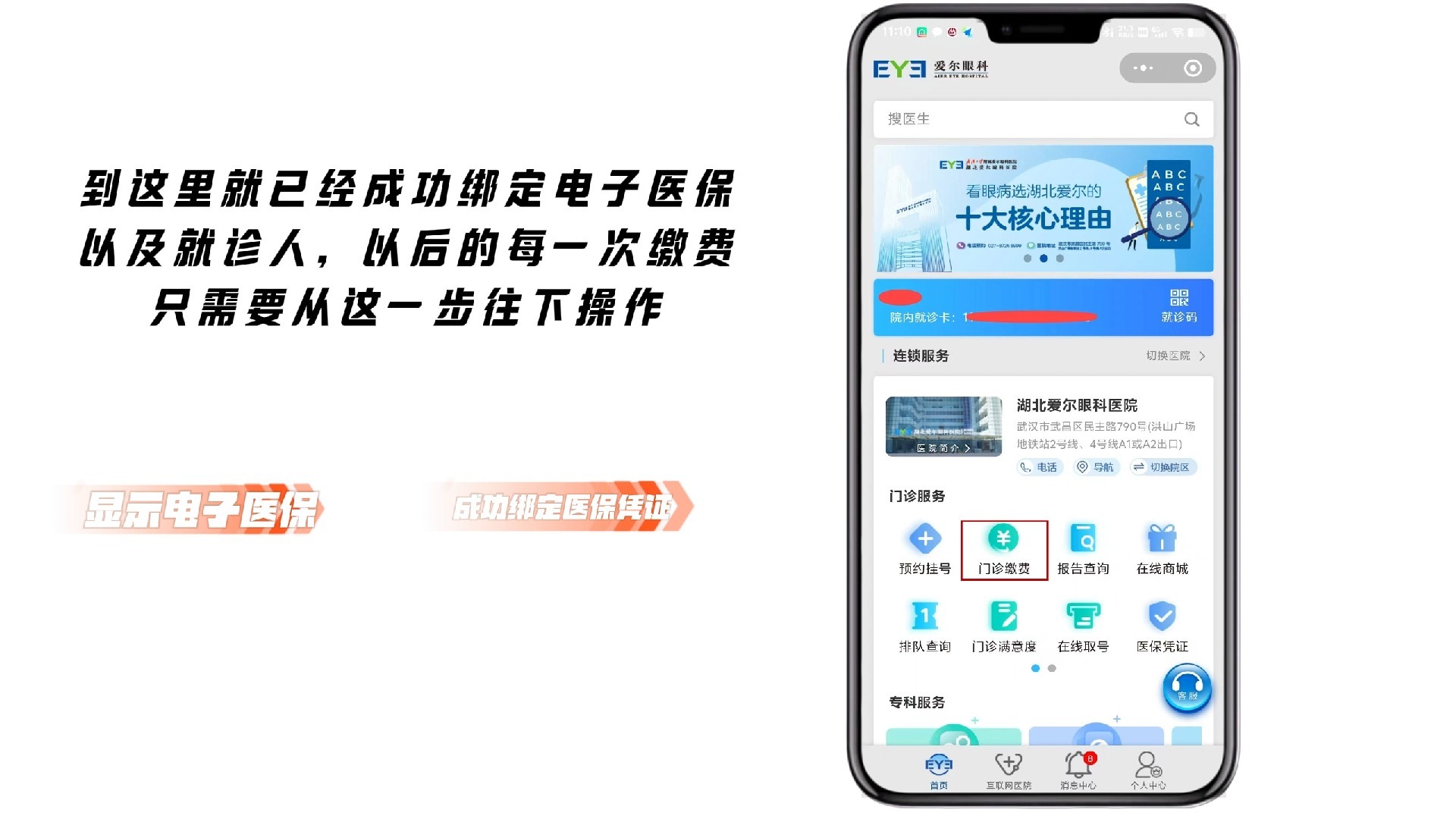 微山最新医保卡怎么绑定微信支付上方法分析(最方便真实的微山医疗保险卡怎么绑定微信方法)
