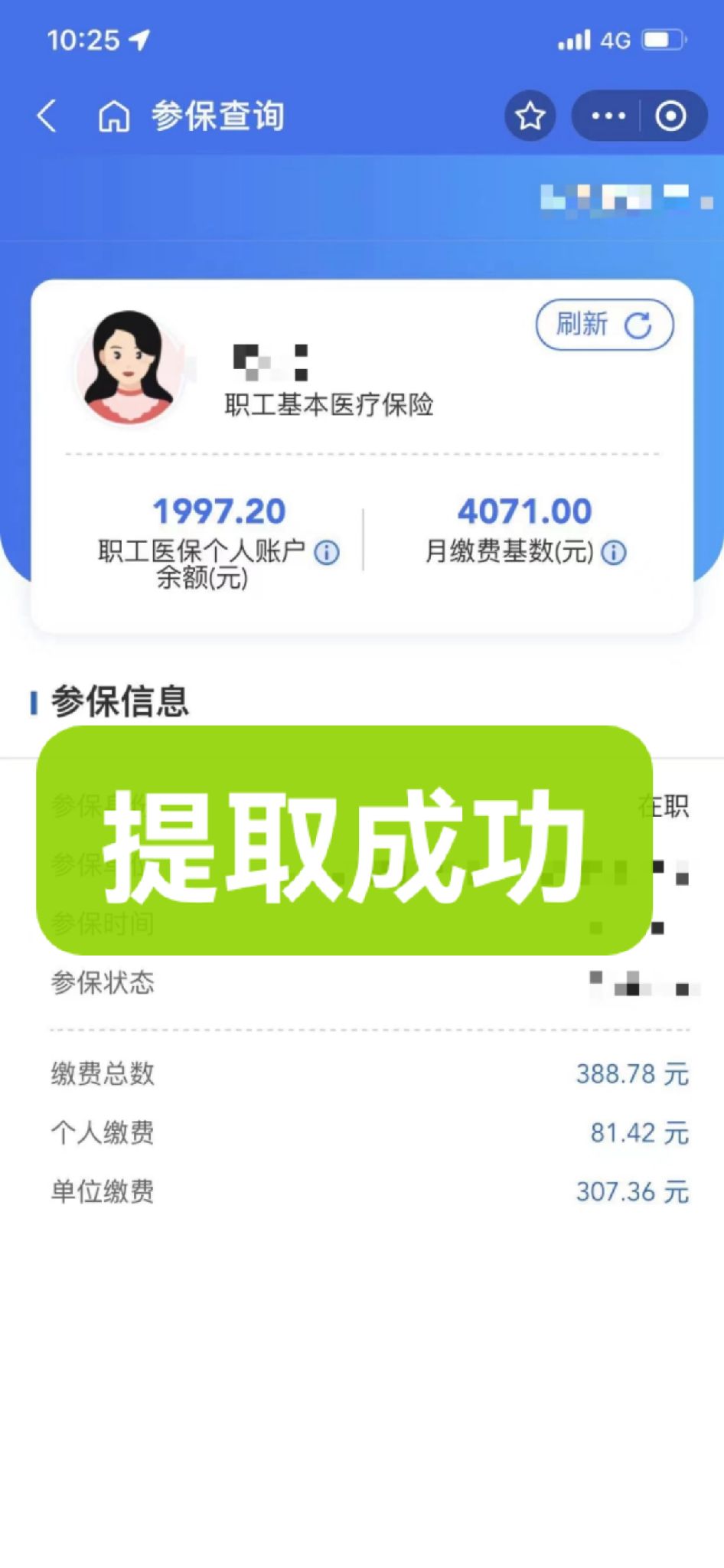 微山最新个人医保余额取出方式方法分析(最方便真实的微山怎样提取医保个人账户余额方法)