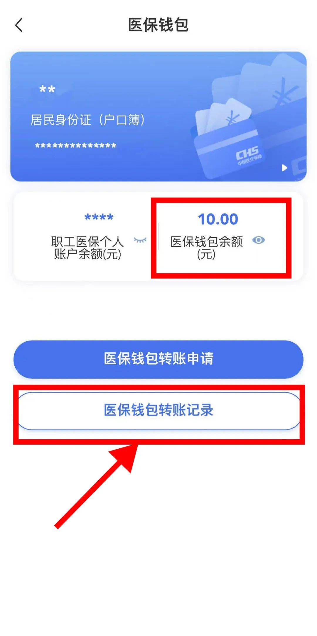 微山最新医保卡怎么绑定转账方法分析(最方便真实的微山医保卡怎么转绑定医院方法)