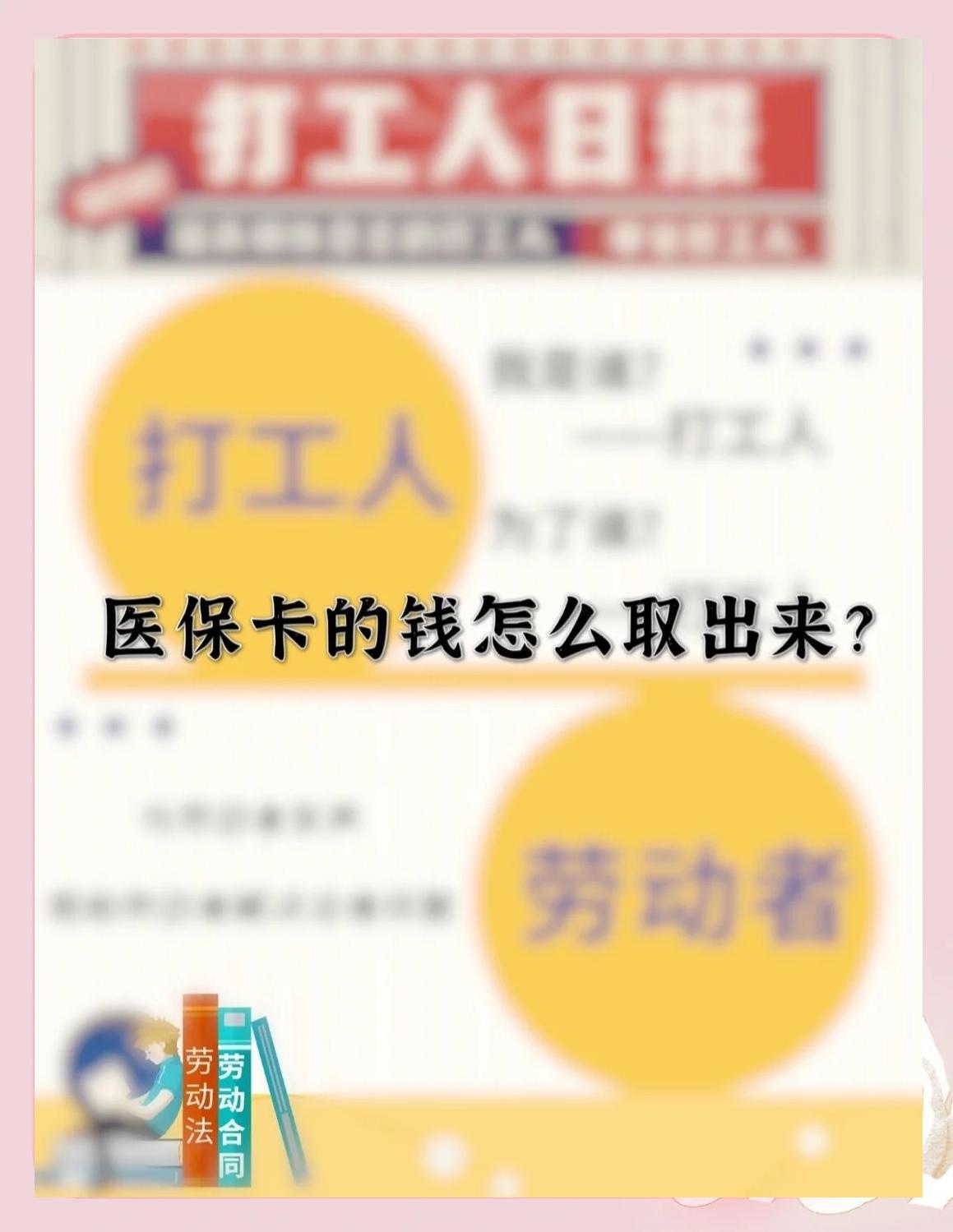 微山最新急用钱如何提取医保卡里的钱方法分析(最方便真实的微山医保卡的钱转入微信余额方法)