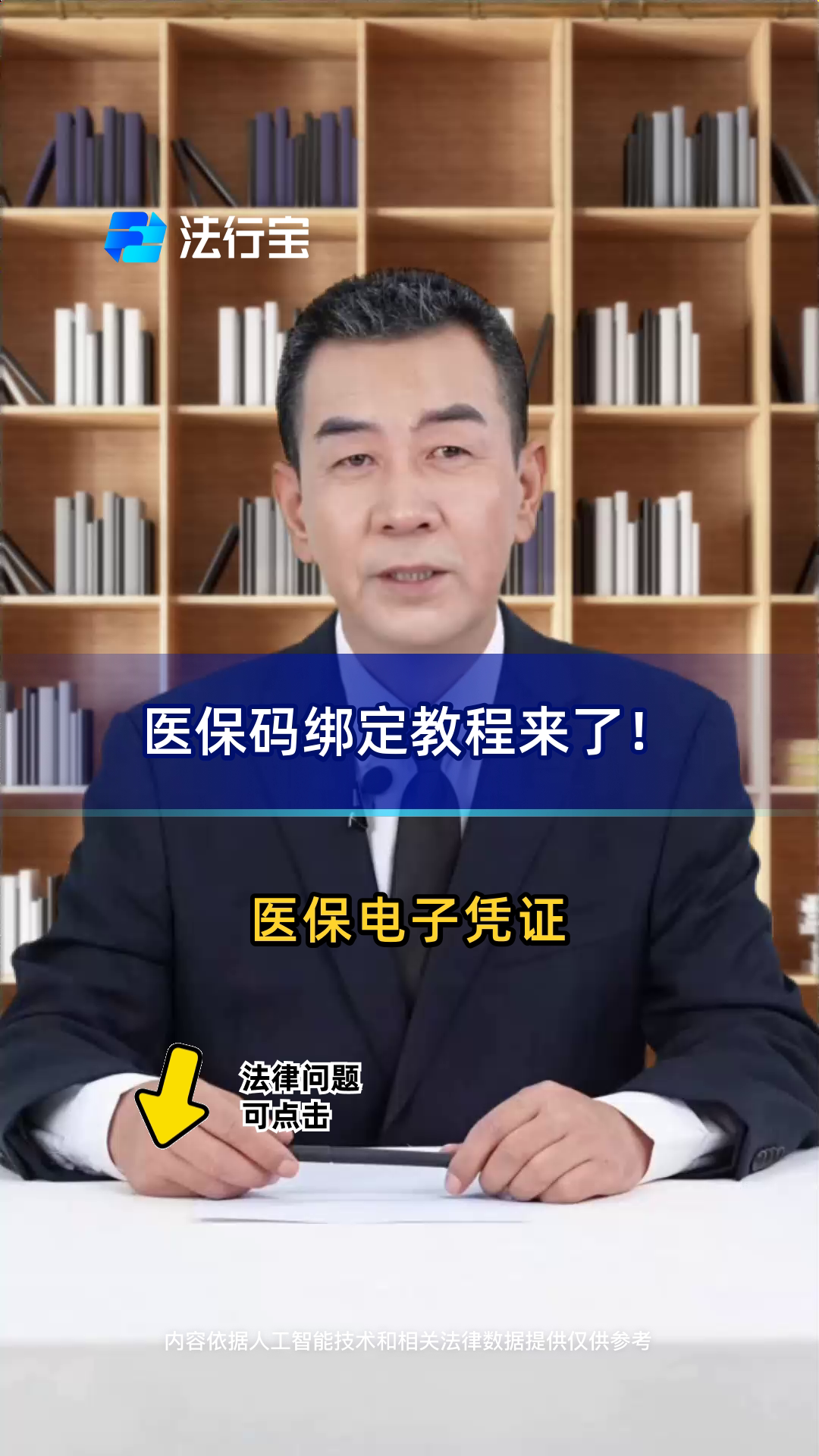 微山最新医保怎么绑定到微信方法分析(最方便真实的微山医保怎么绑定微信,才能报销方法)