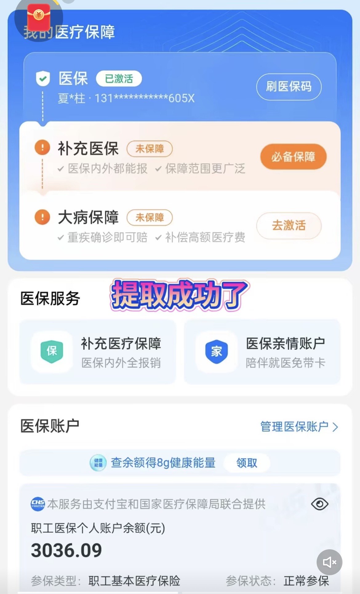 微山最新手机操作医保取钱方法分析(最方便真实的微山手机操作医保取钱流程方法)