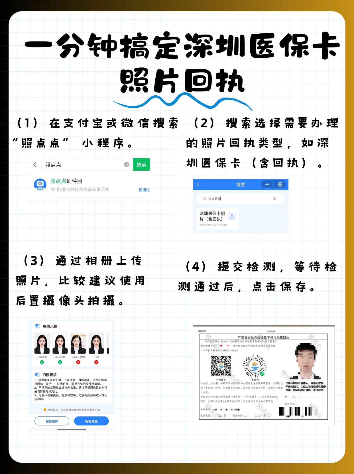 微山包含深圳医保卡换现金联系方式的词条