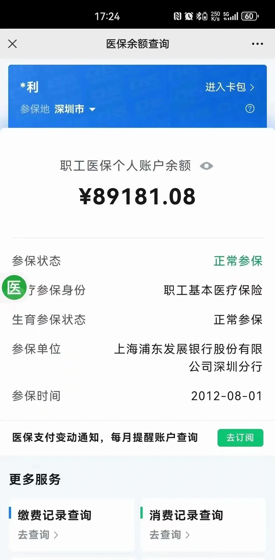 微山最新医保卡提现联系方式方法分析(最方便真实的微山医保提取24小时微信方法)
