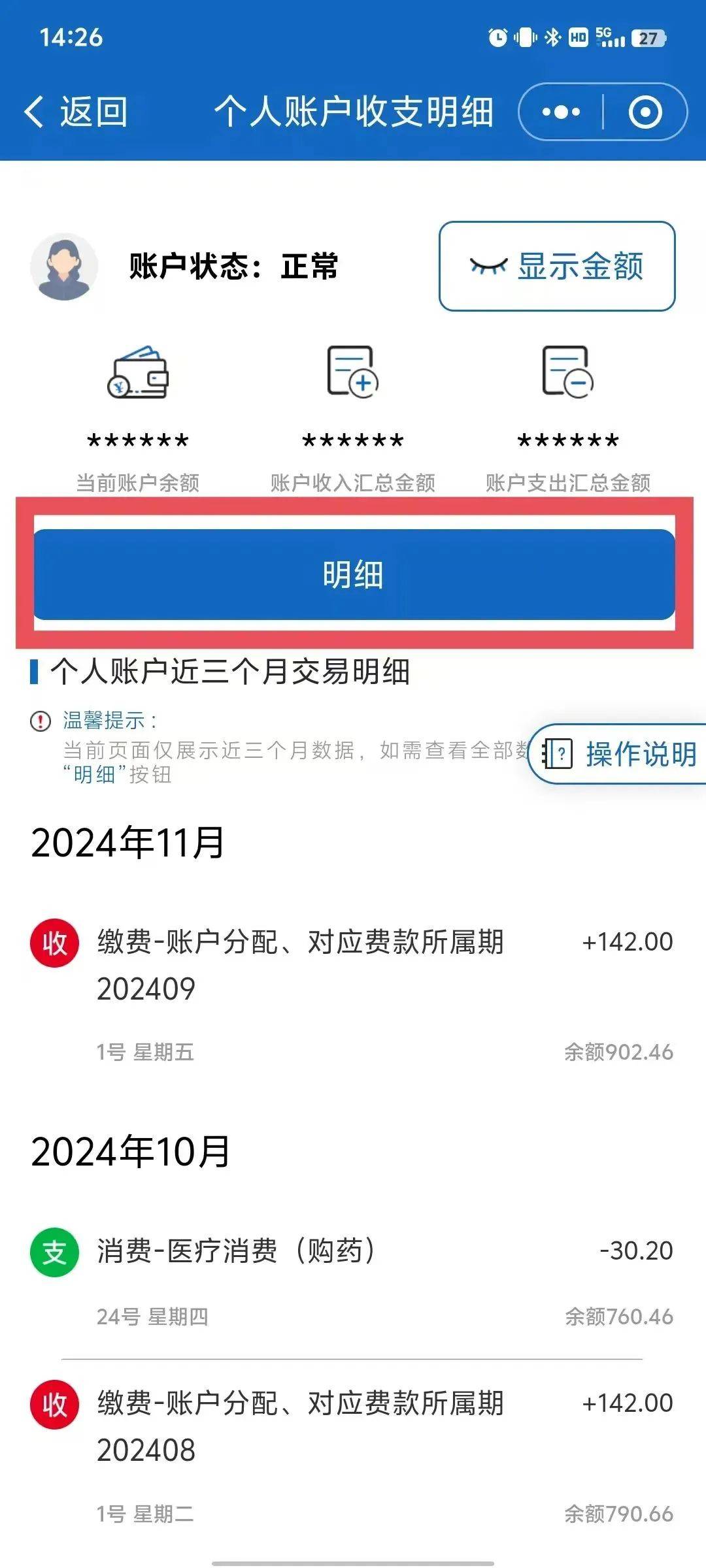微山最新手机上医保卡钱怎么查询方法分析(最方便真实的微山手机里怎么查医保卡里的余额钱方法)