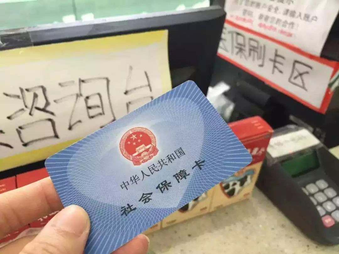 微山医保卡余额套现联系方式的简单介绍