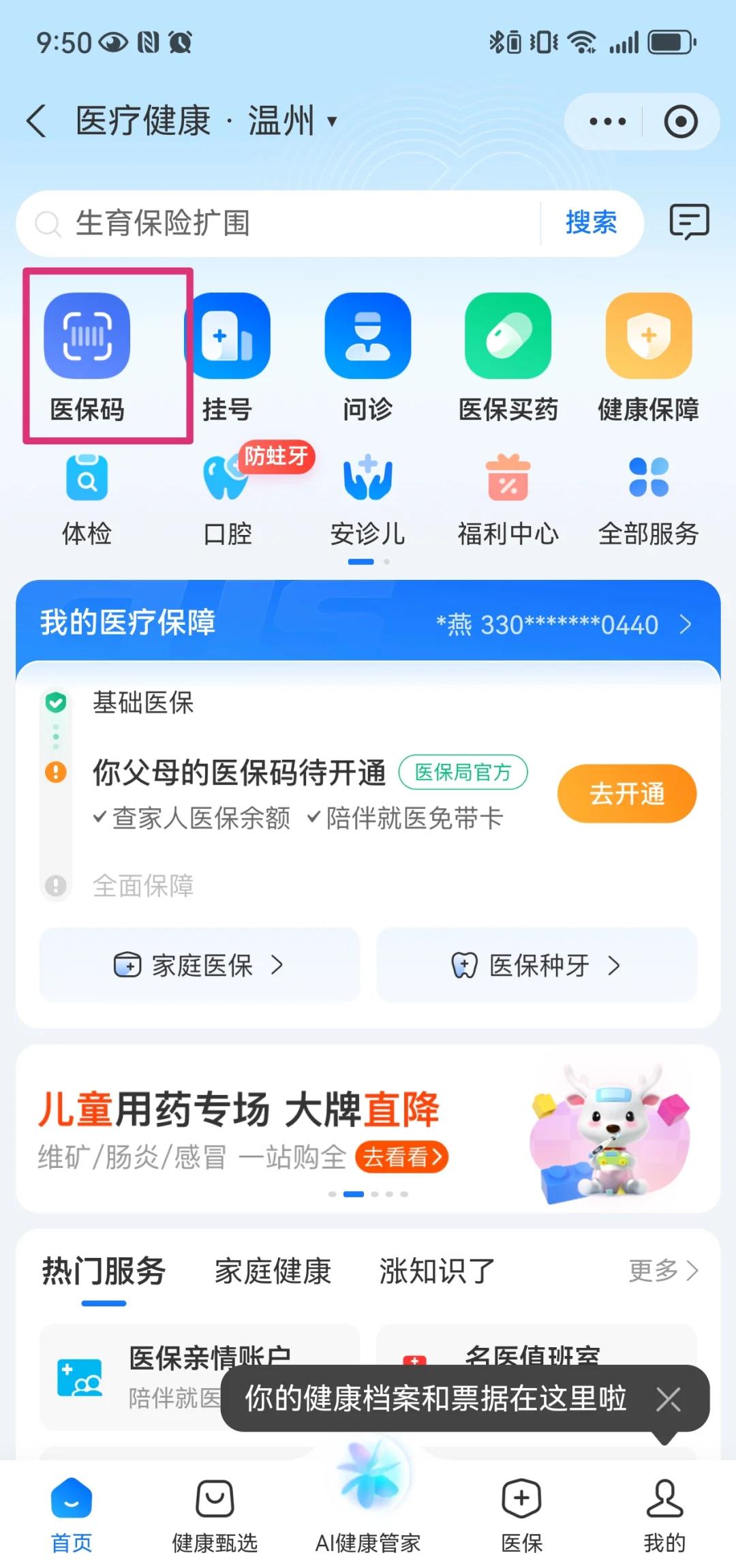 微山最新医保卡如何绑定亲情账户方法分析(最方便真实的微山医保绑定的亲情账户怎么使用方法)
