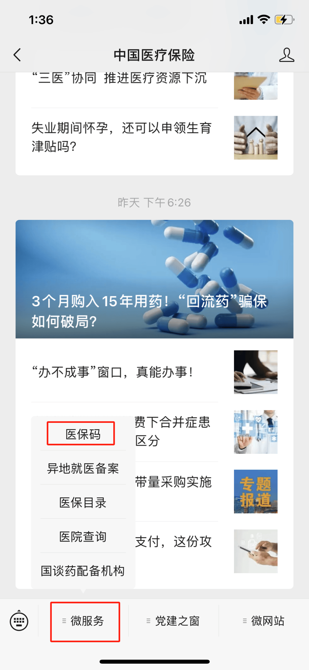 微山最新医保卡怎么样绑定亲情账户方法分析(最方便真实的微山医保绑定亲情账户怎么使用方法)