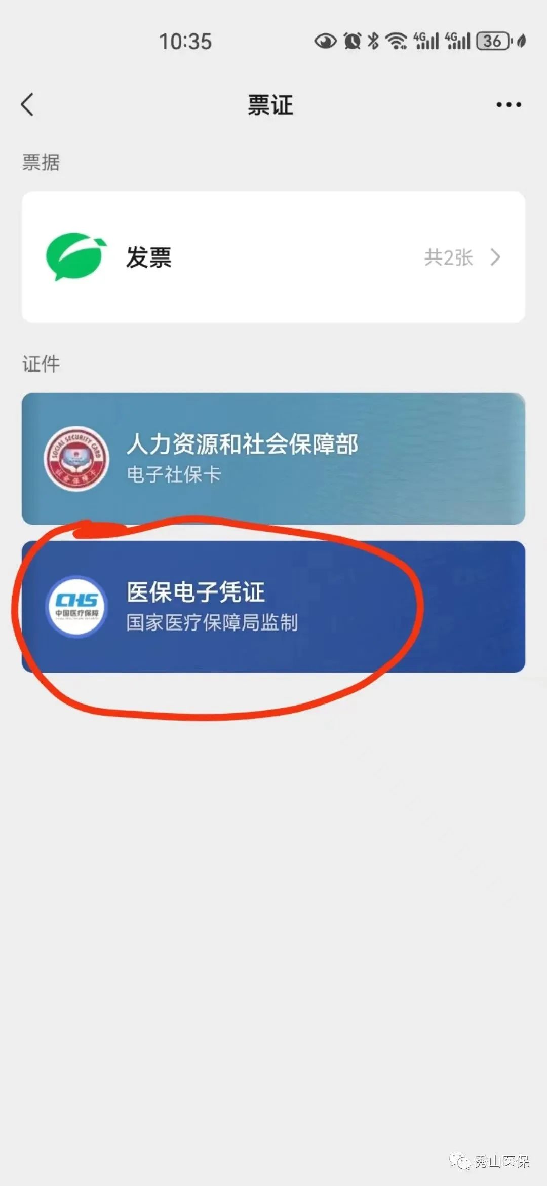 微山最新如何把医保卡绑定微信方法分析(最方便真实的微山怎样把医保卡绑定微信上方法)