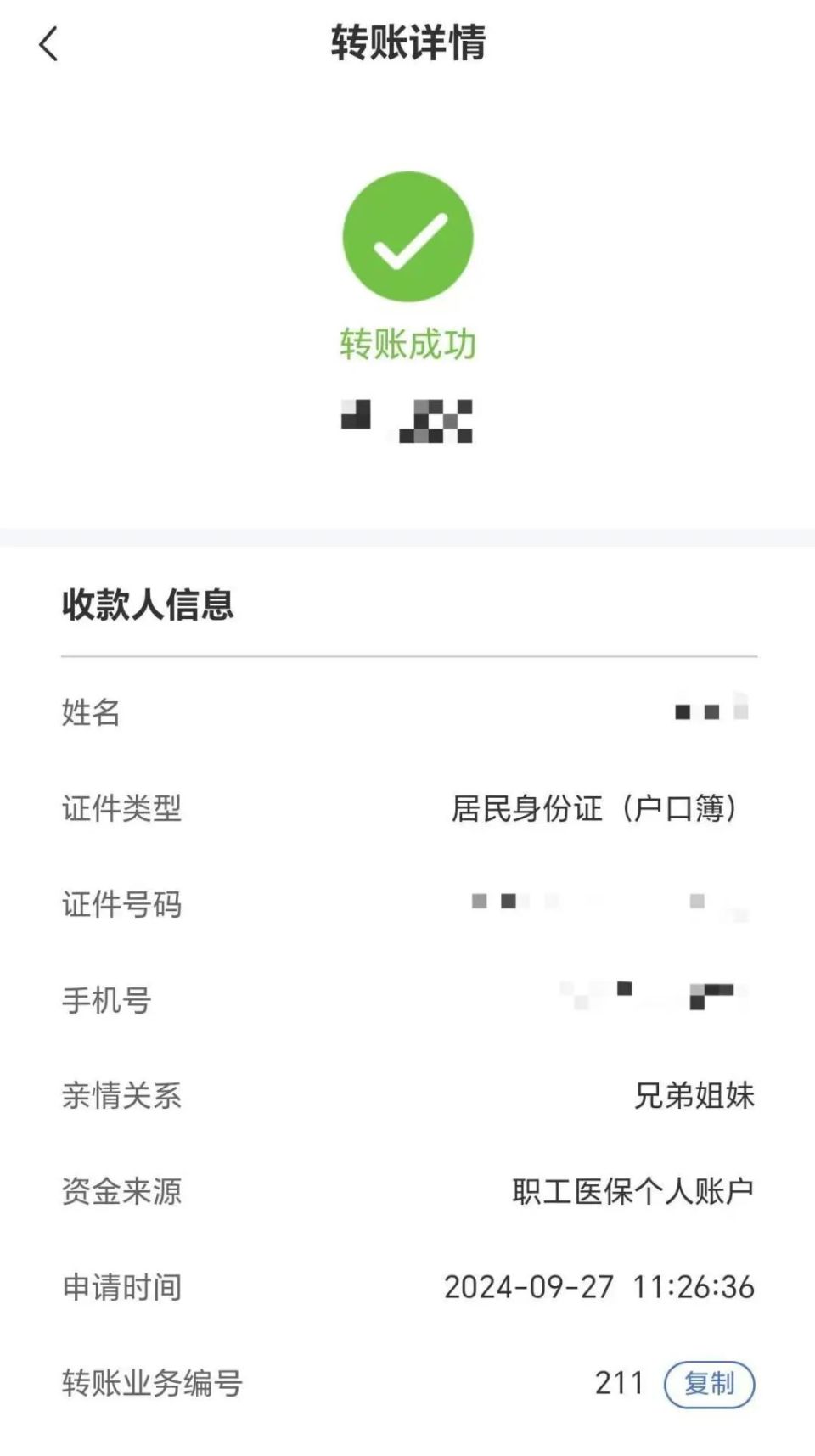 微山最新医保卡提现到微信多久到账方法分析(最方便真实的微山医保卡提现到微信多久到账家嶶qw413612助君取出方法)