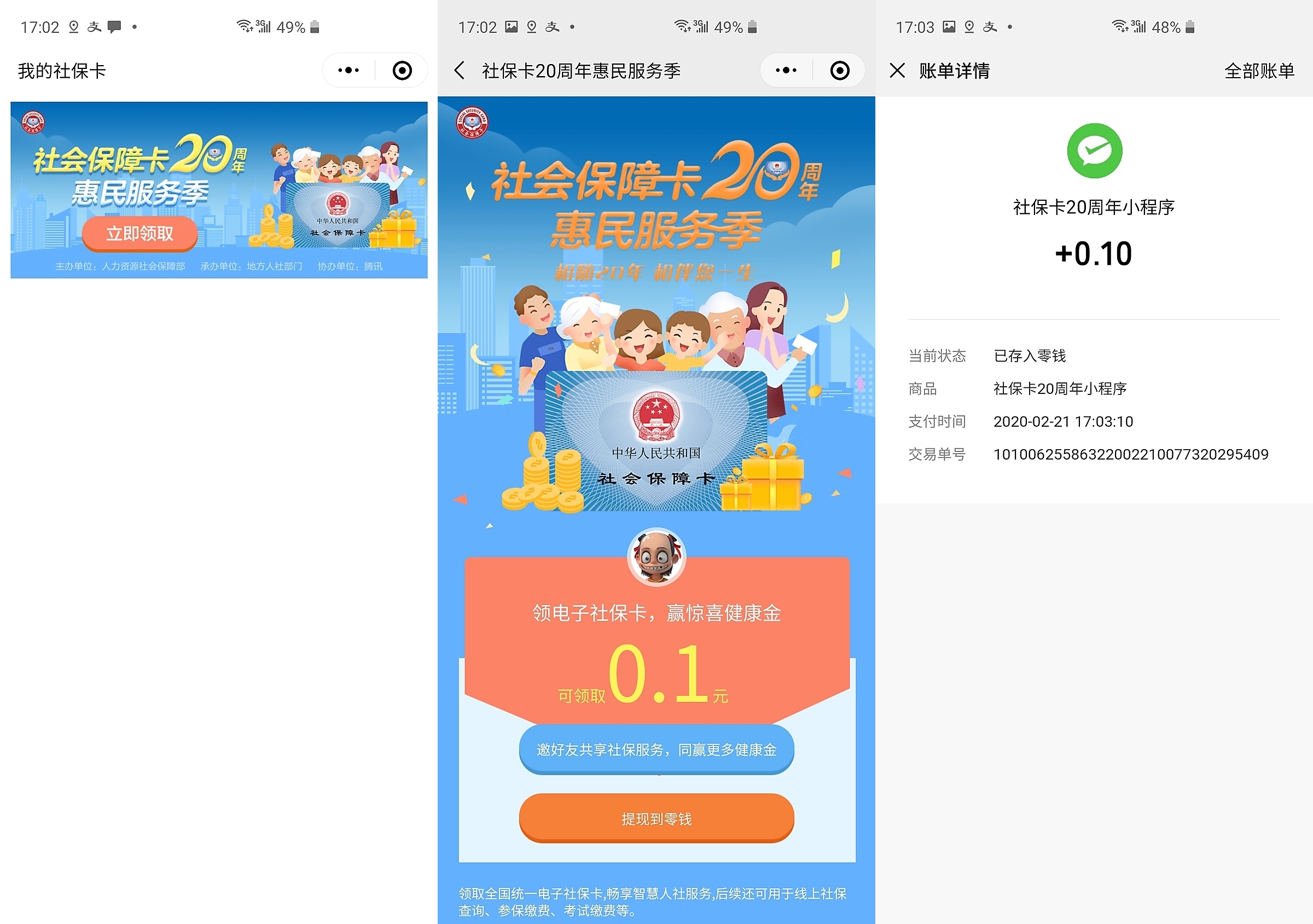 微山最新社保卡的钱转入微信余额方法分析(最方便真实的微山社保卡的钱转入微信余额怎么转方法)