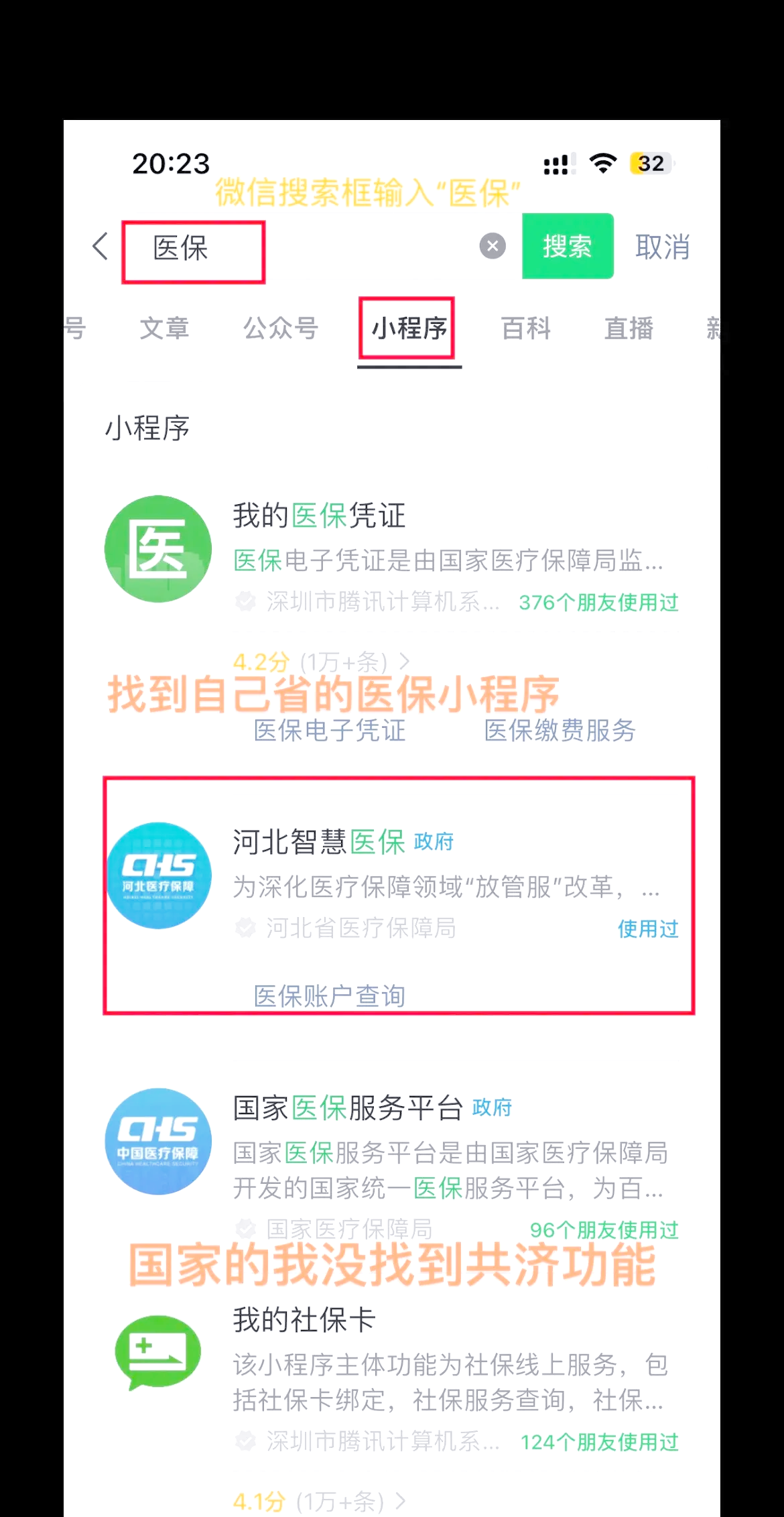 微山最新医保卡绑定微信方法分析(最方便真实的微山医保卡绑定微信怎么不能支付方法)
