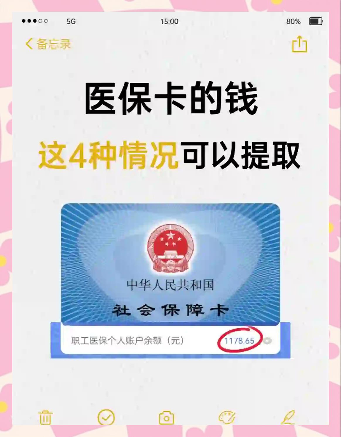 微山最新医保个人账户提取方法方法分析(最方便真实的微山医保个人账户提取方法有哪些方法)
