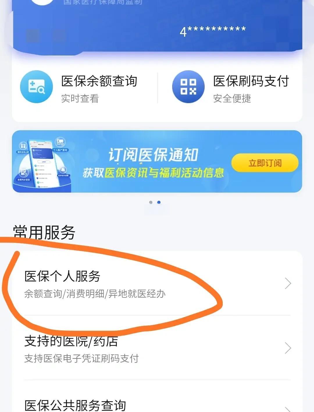 微山最新医保卡怎么绑定定点医院方法分析(最方便真实的微山医保卡绑定定点医院步骤详解方法)