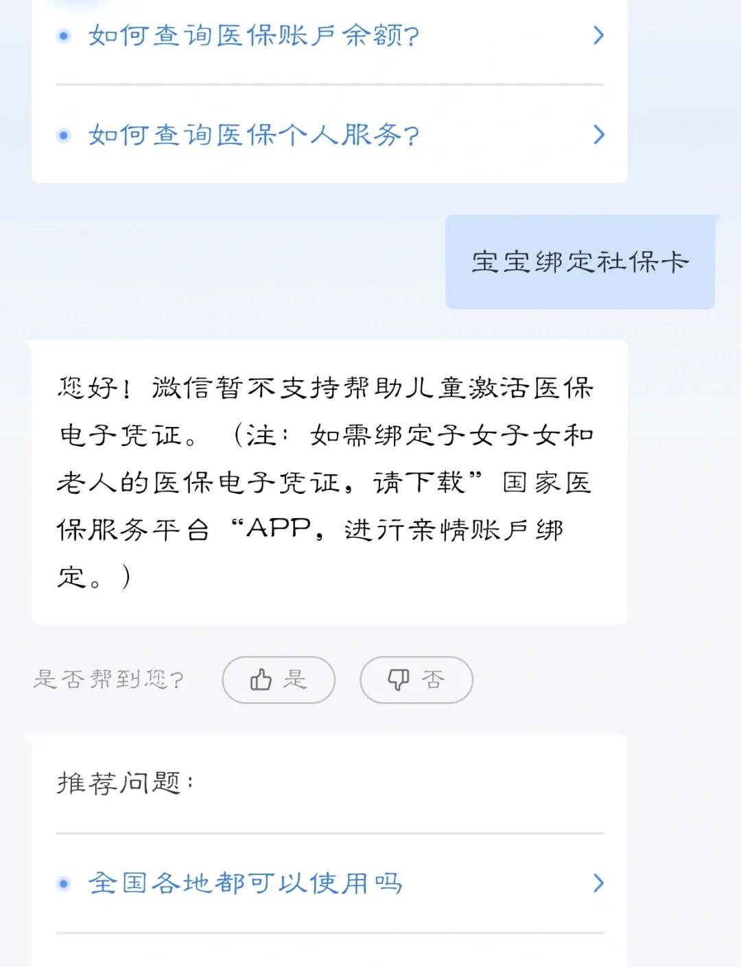 微山最新医保卡如何绑定家人方法分析(最方便真实的微山电子医保卡如何绑定家人的方法)