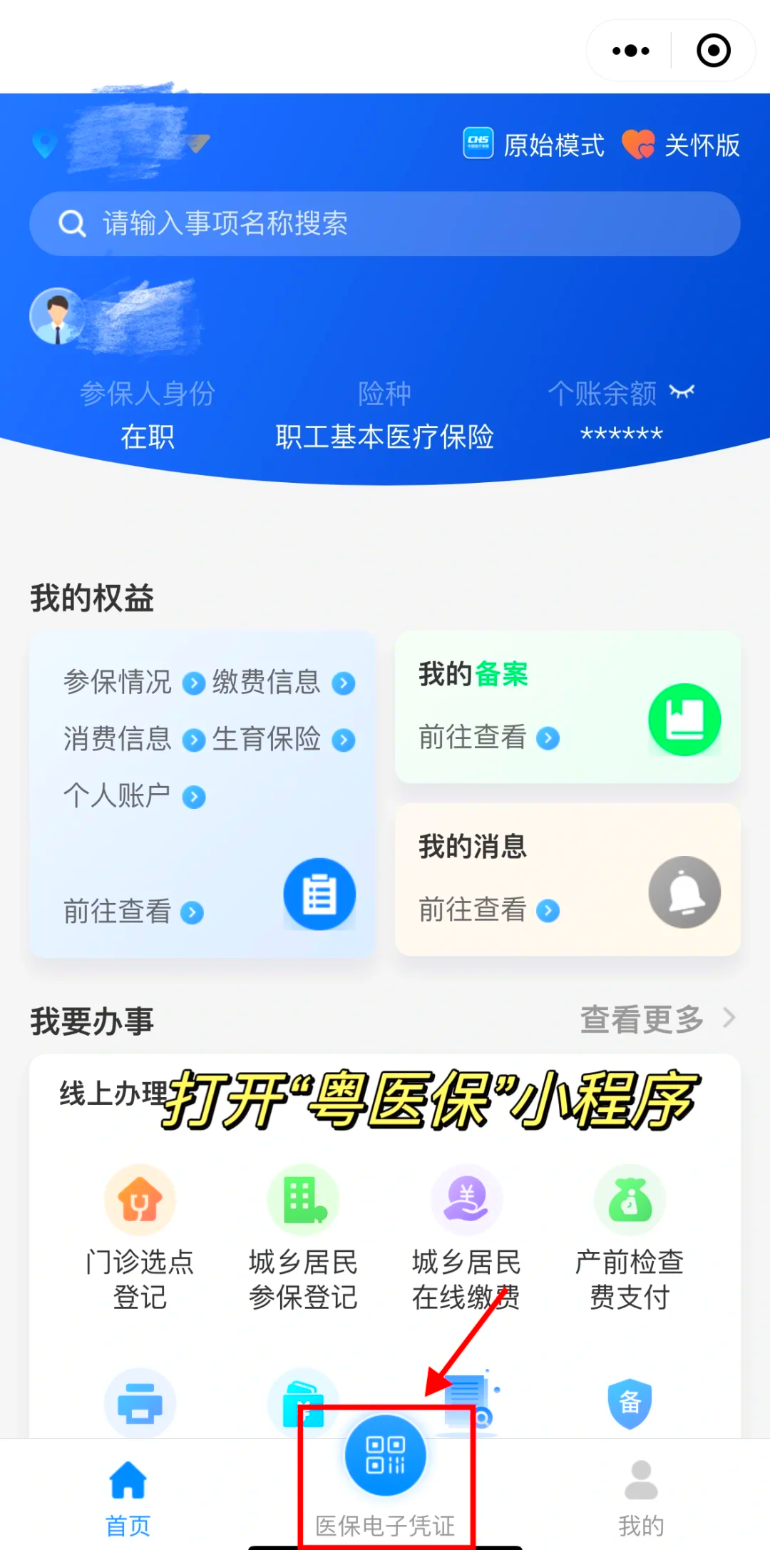 微山最新医保卡怎么提现到微信零钱里方法分析(最方便真实的微山医保卡提取现金方法方法)
