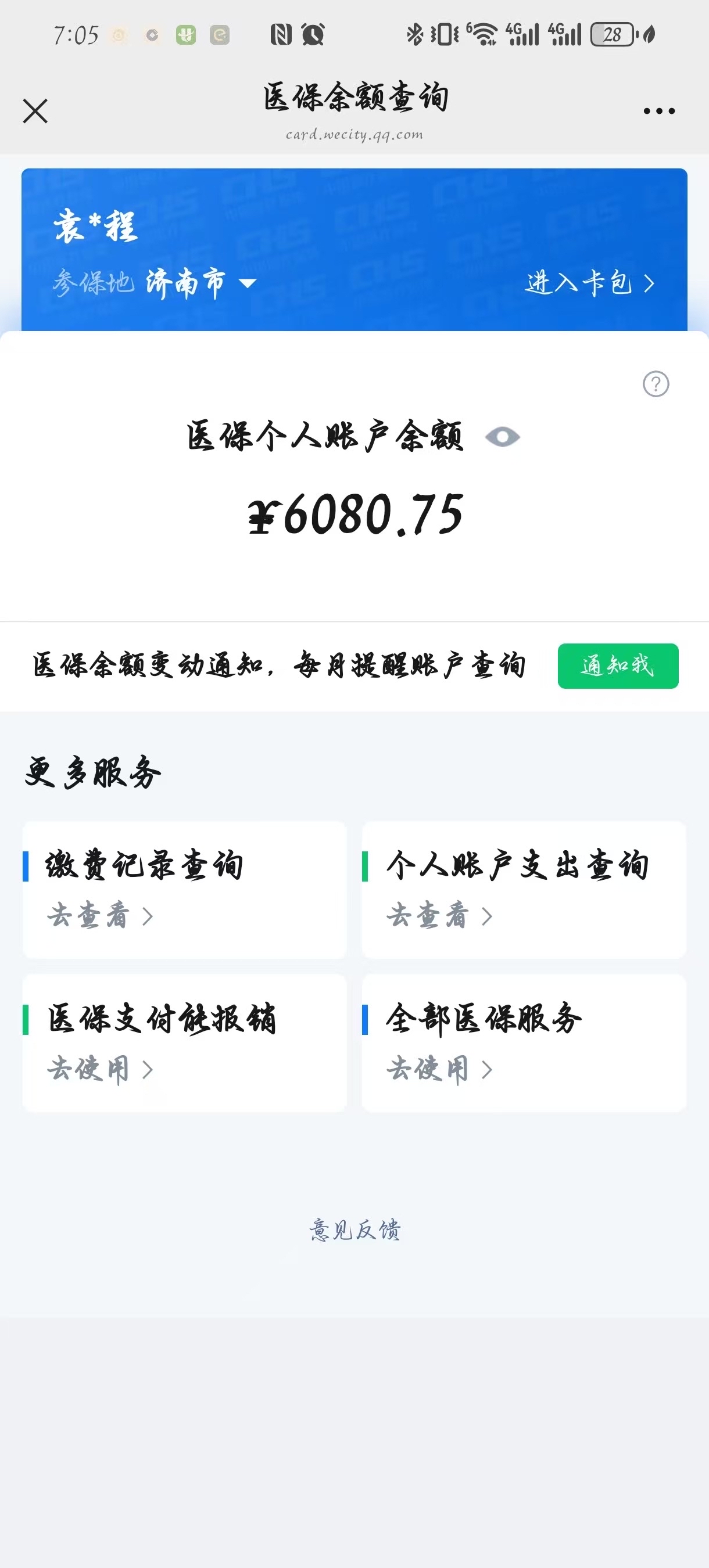 微山最新怎么把医保卡里的余额套出来花了方法分析(最方便真实的微山怎么把医保卡里的余额套出来花了呢方法)