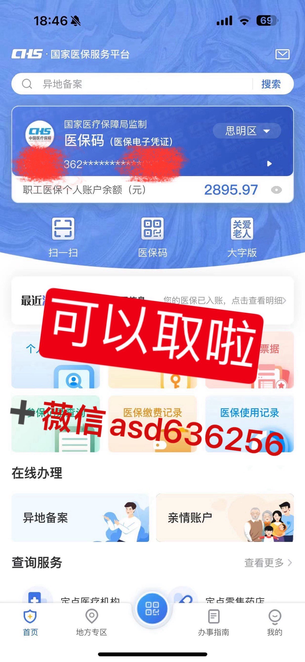 微山最新手机怎么提取医保方法分析(最方便真实的微山手机怎么提取医保余额方法)