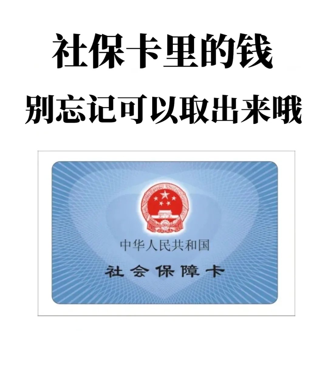 微山最新医保卡里钱是我自己的钱吗方法分析(最方便真实的微山医保卡里钱是我自己的钱吗怎么查方法)