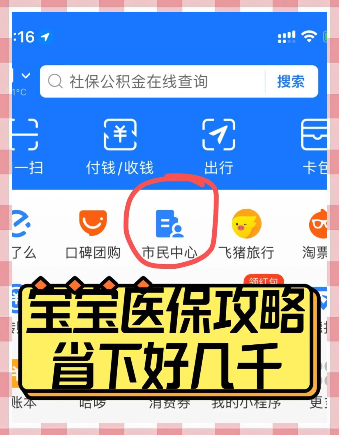 微山最新医保卡如何绑定在微信上方法分析(最方便真实的微山医保卡咋绑定微信方法)