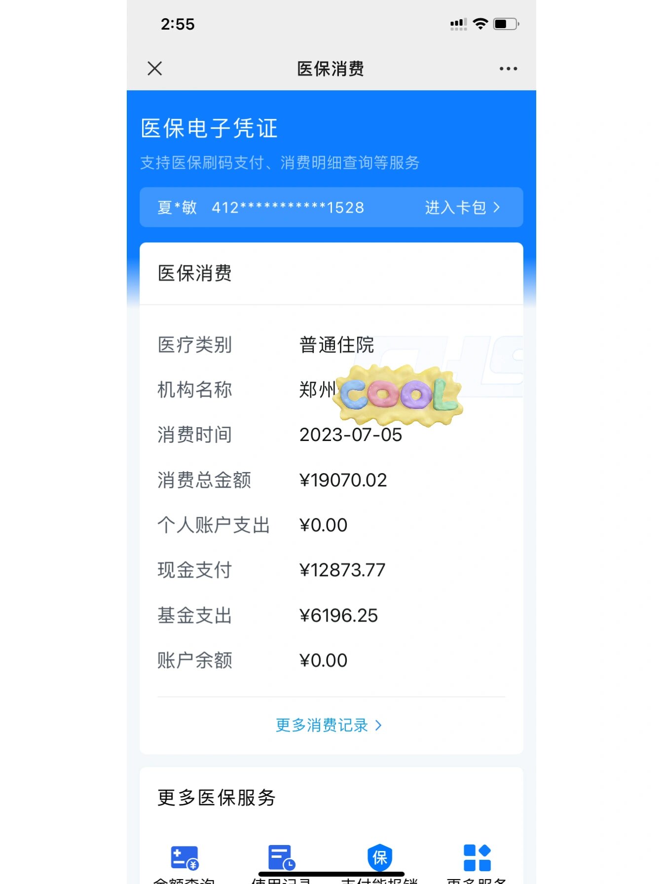 微山最新报销钱打到医保卡里怎么取方法分析(最方便真实的微山报销打到医保卡里的钱能取出来吗?方法)