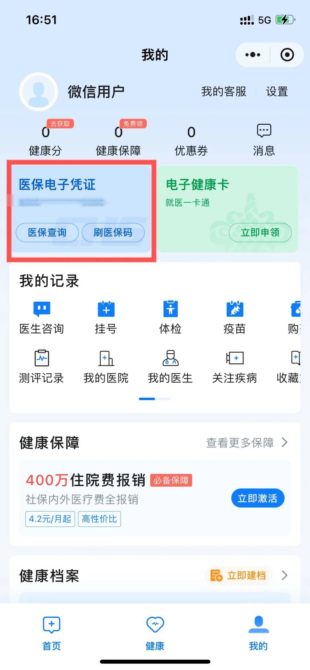 微山最新医保卡绑定微信支付步骤方法分析(最方便真实的微山医保卡绑定微信支付步骤是什么方法)