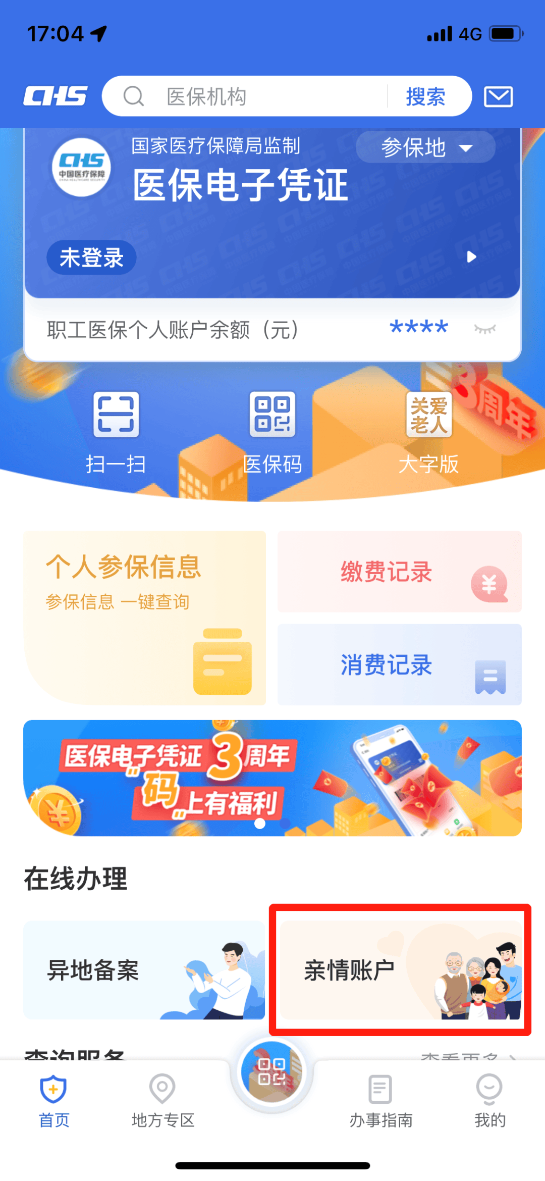 微山最新医保卡钱怎么转到微信方法分析(最方便真实的微山医保卡的钱转入微信余额方法)