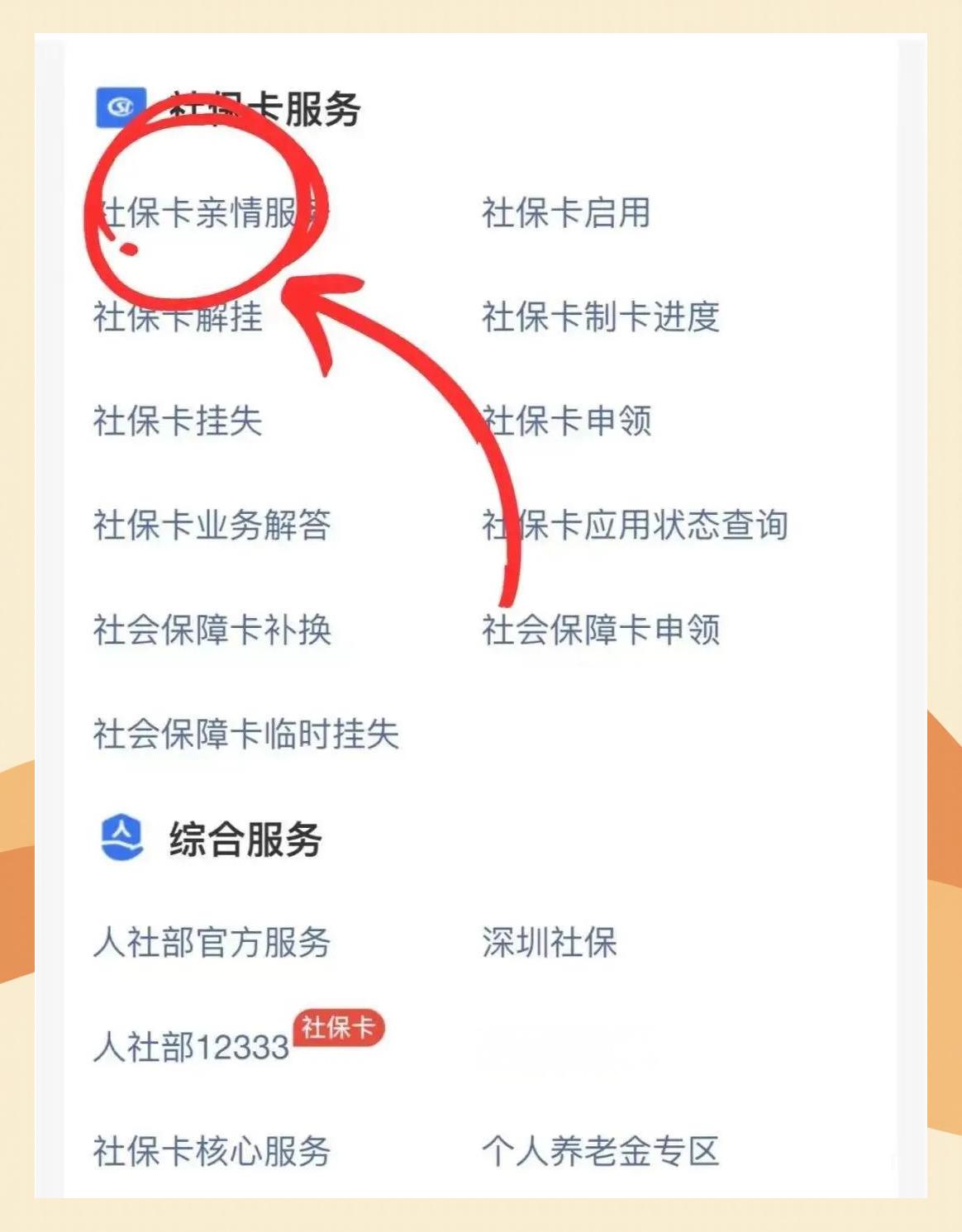 微山最新医保卡怎么解除绑定家人方法分析(最方便真实的微山医保卡解绑亲情账户最简单方法方法)