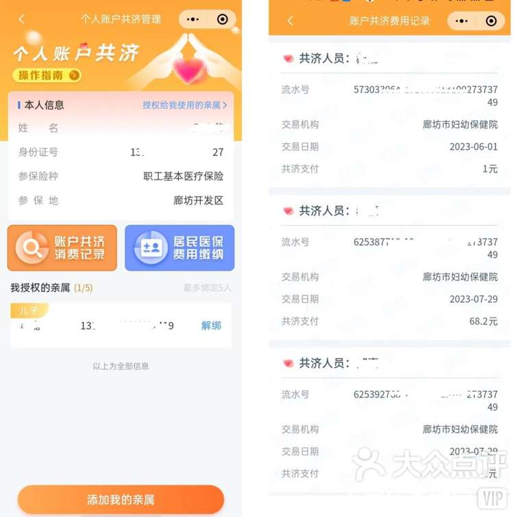 微山最新医保卡里的钱如何提现到微信方法分析(最方便真实的微山医保卡里的钱如何提现到微信里方法)