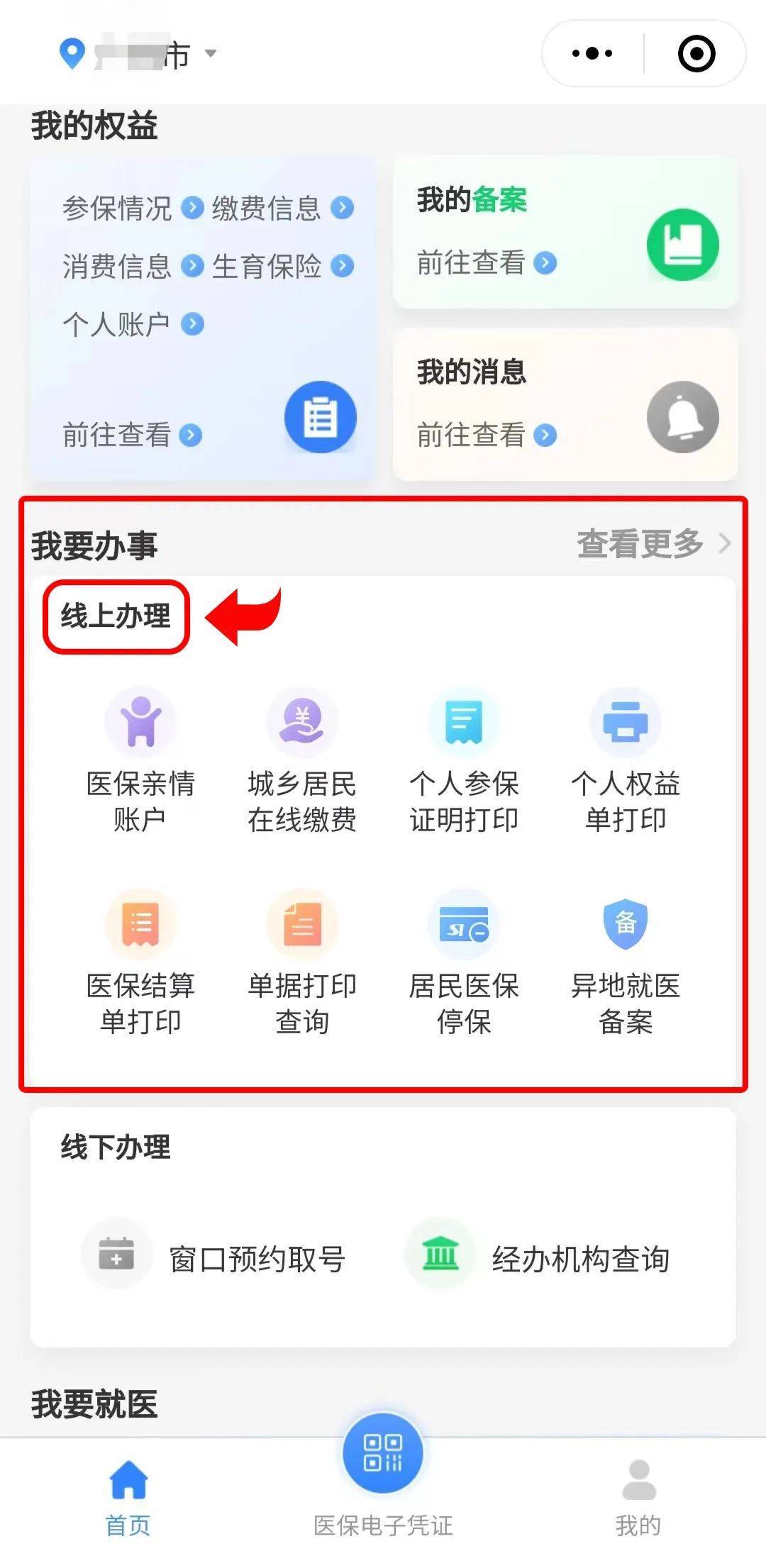 微山最新医保卡怎么提取到微信方法分析(最方便真实的微山医保卡怎么提取到微信里方法)