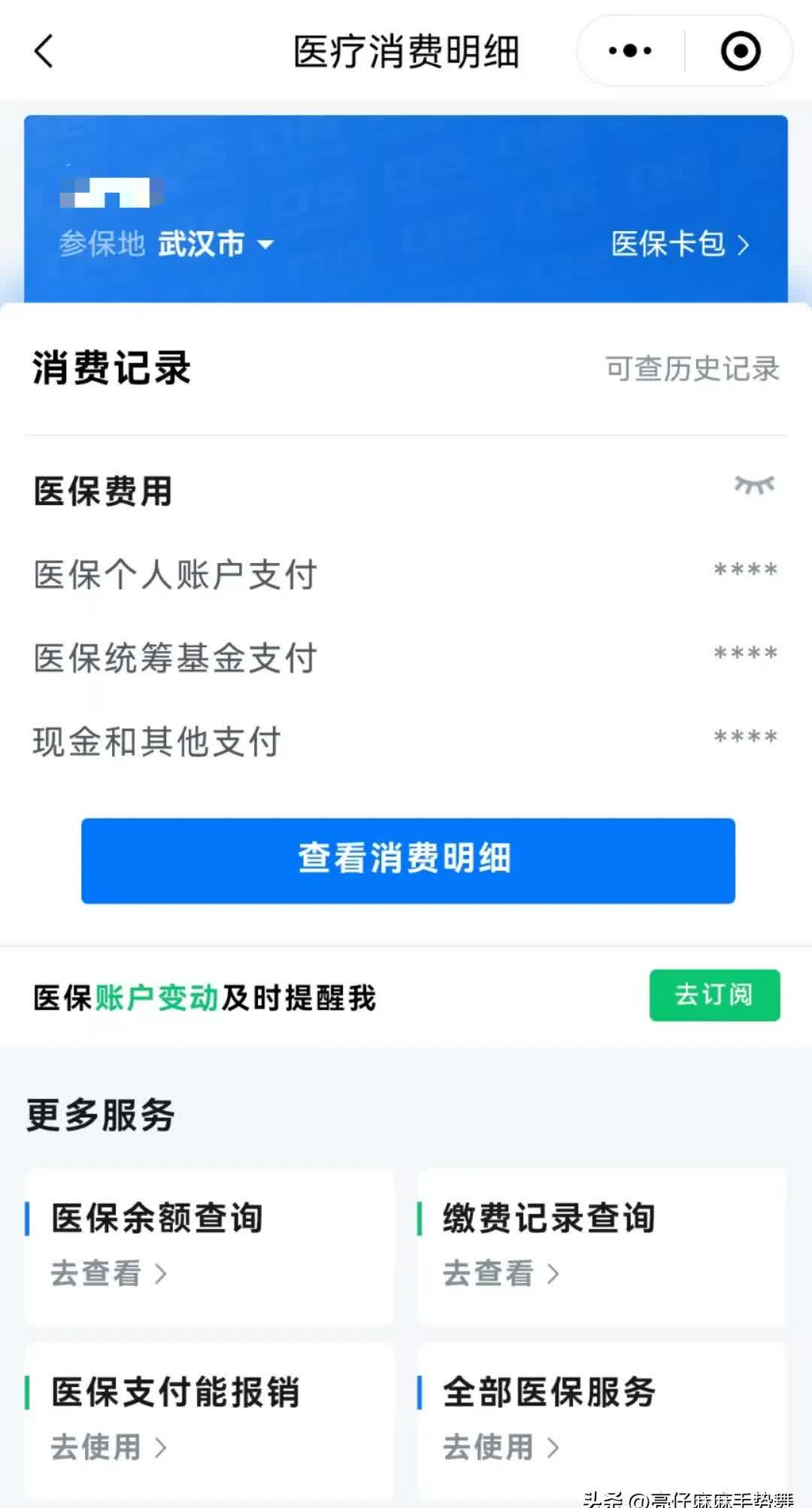 微山最新医保卡里钱转到微信余额方法分析(最方便真实的微山医保卡里转进去的钱能取出来吗方法)