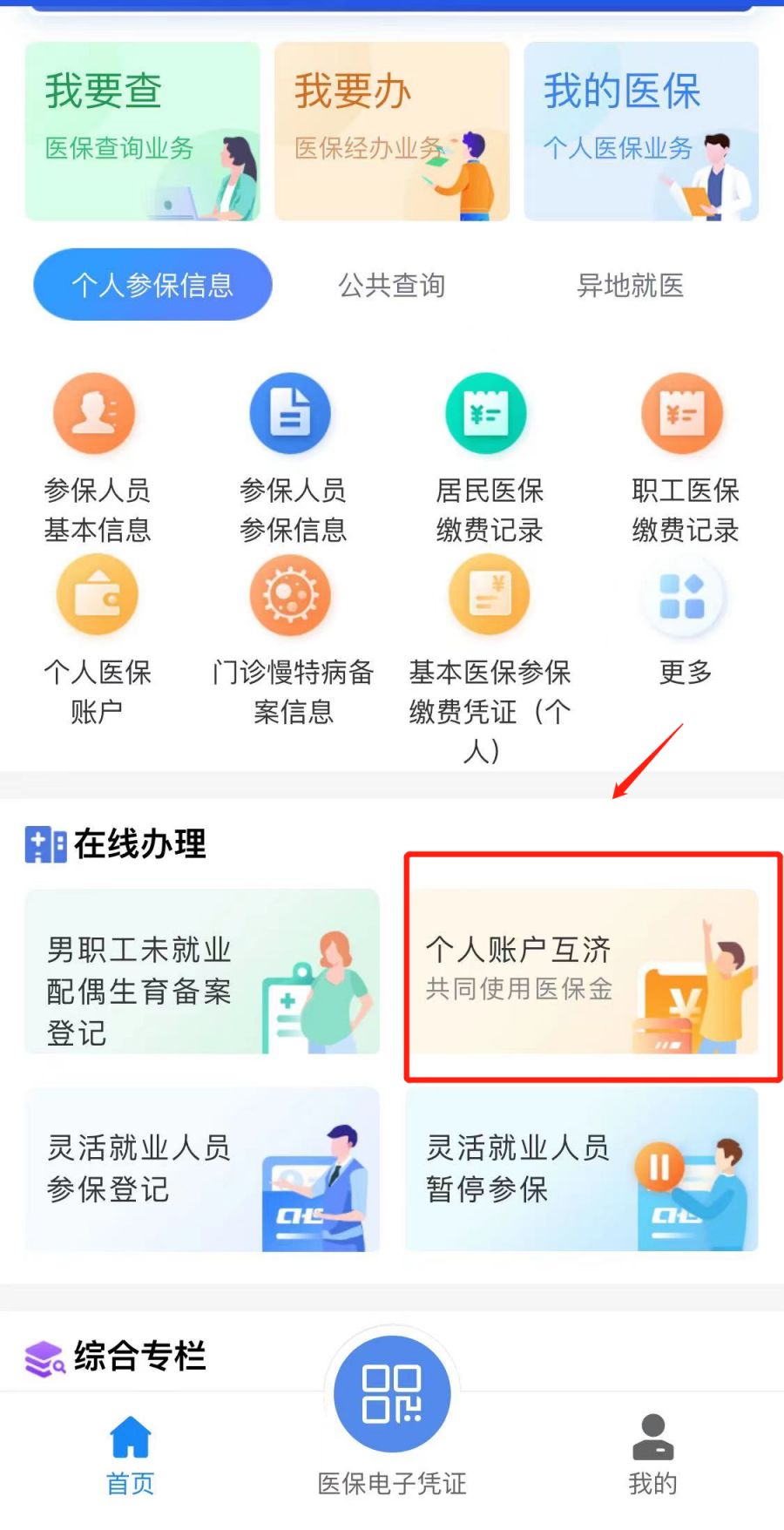微山最新医保卡怎么绑定微信支付方法分析(最方便真实的微山微信绑定电子医保卡怎么操作方法)