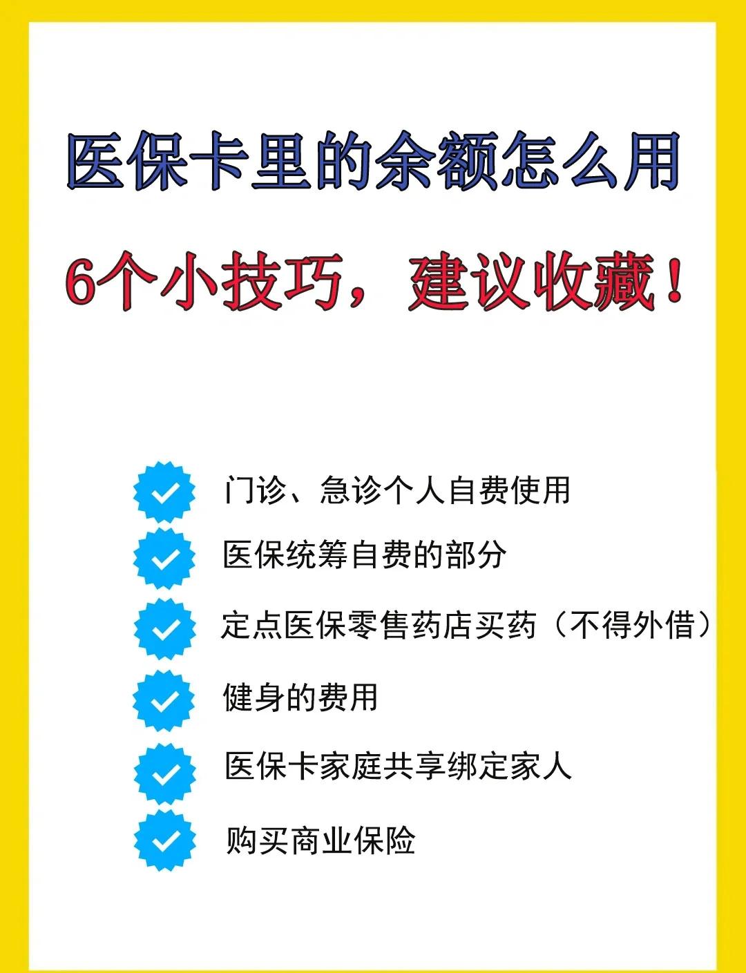 微山最新医保卡余额转到另一张医保卡方法分析(最方便真实的微山医保卡金额转移至别人方法)