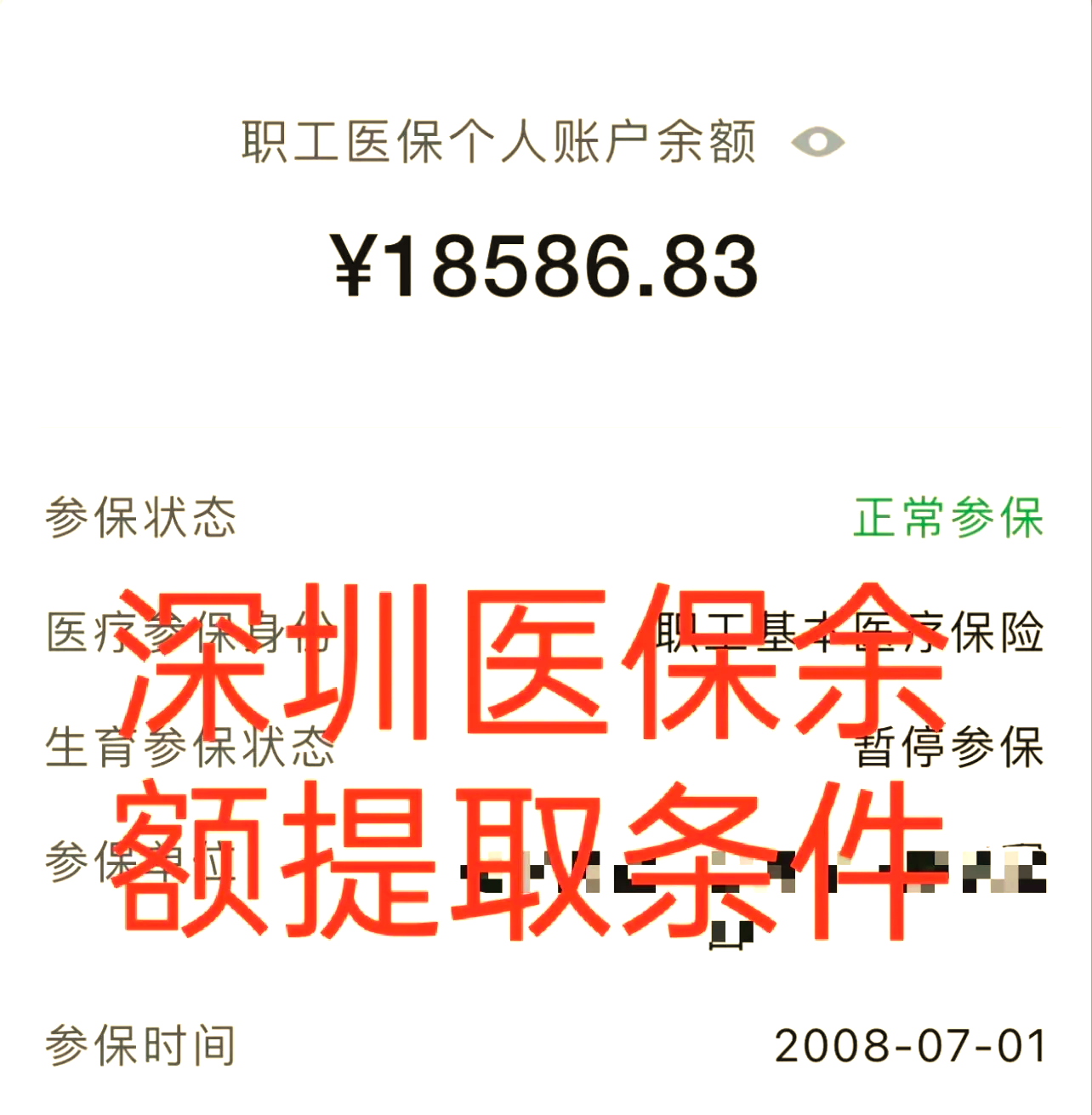 微山最新医保个人账户怎么取现方法分析(最方便真实的微山医保个人账户取现了违法吗?方法)