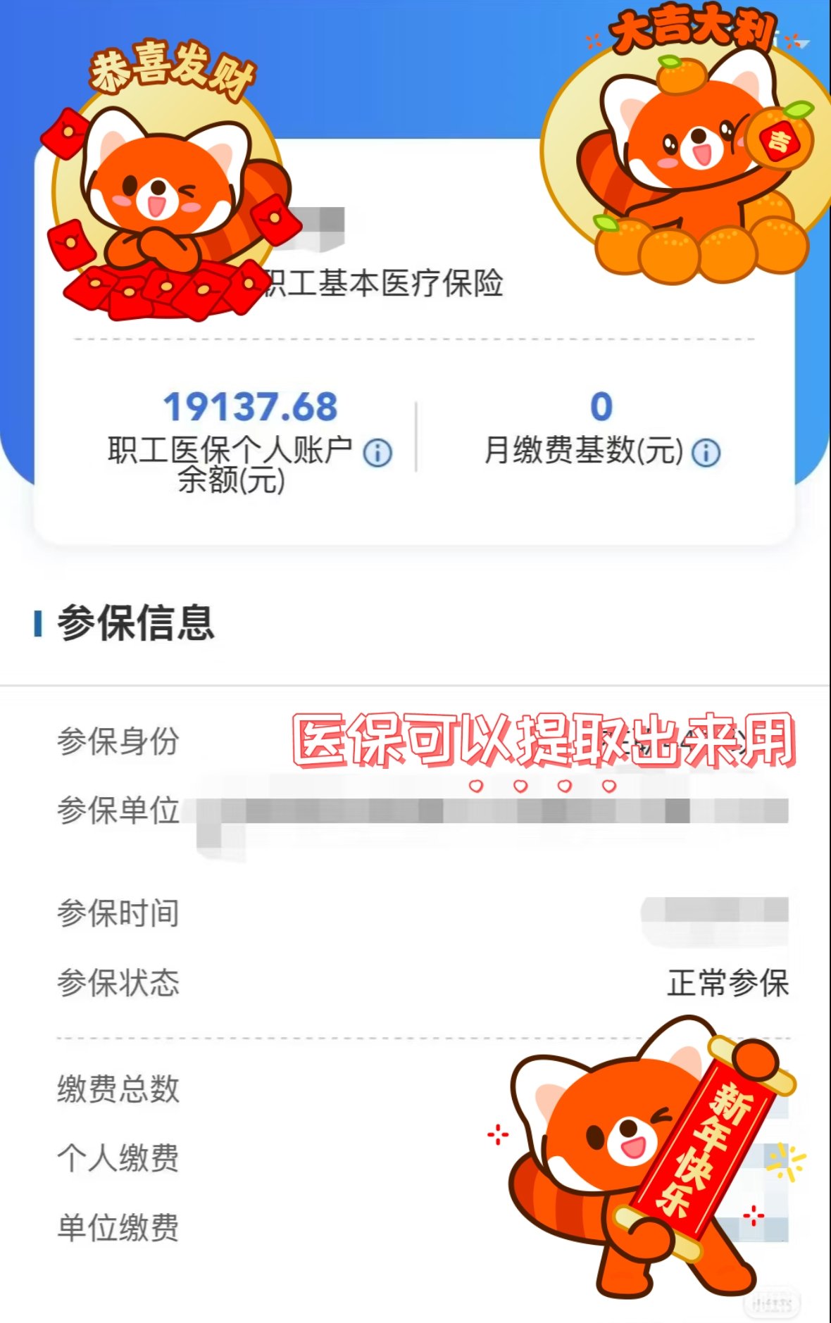 微山最新医保个人账户怎么取出来方法分析(最方便真实的微山医疗保险个人账户怎么取出来方法)