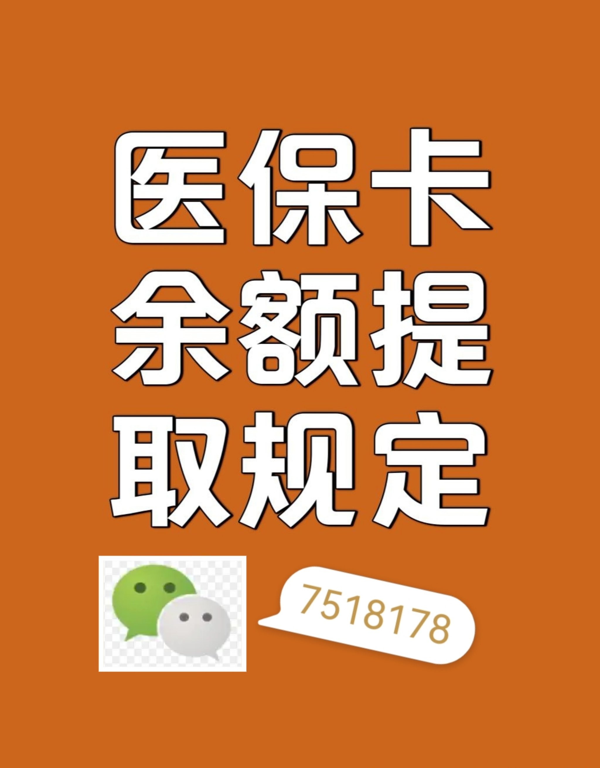 微山最新医保卡余额转移要多久方法分析(最方便真实的微山医保卡余额转移要多久才能用方法)