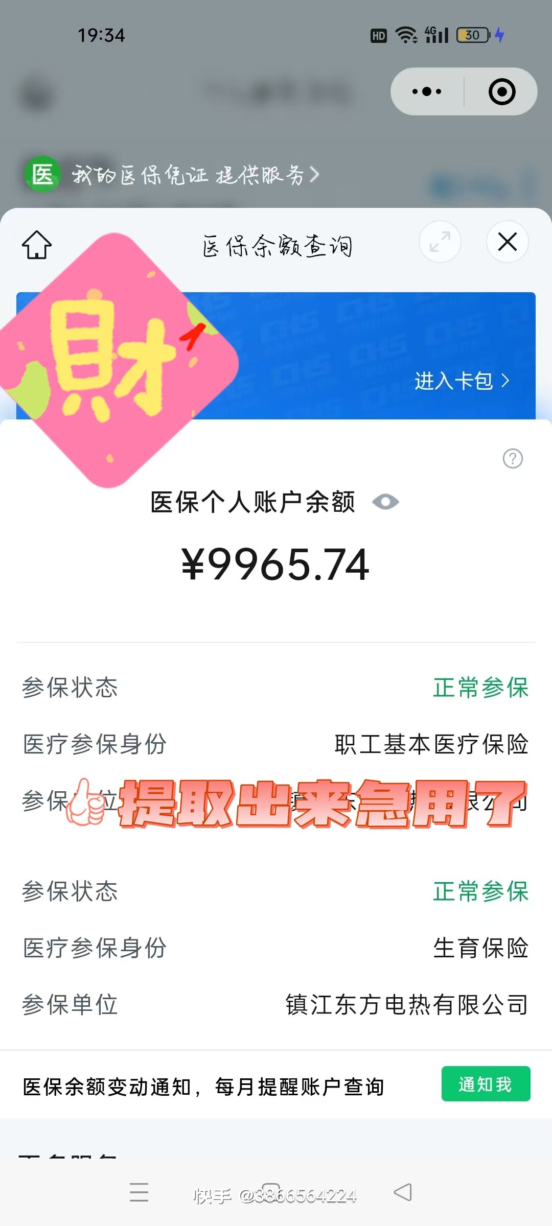 微山最新闽政通怎么提现医保卡里的钱方法分析(最方便真实的微山闽政通如何查询医保卡里的余额方法)