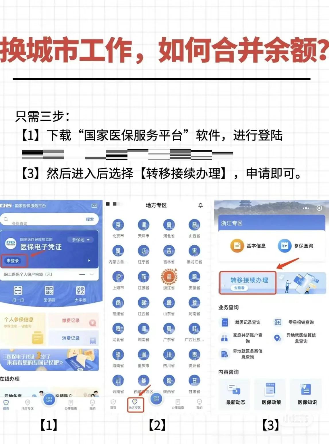 微山最新医保卡取钱最简单方法方法分析(最方便真实的微山医保卡取钱最简单方法用支付宝查询方法)