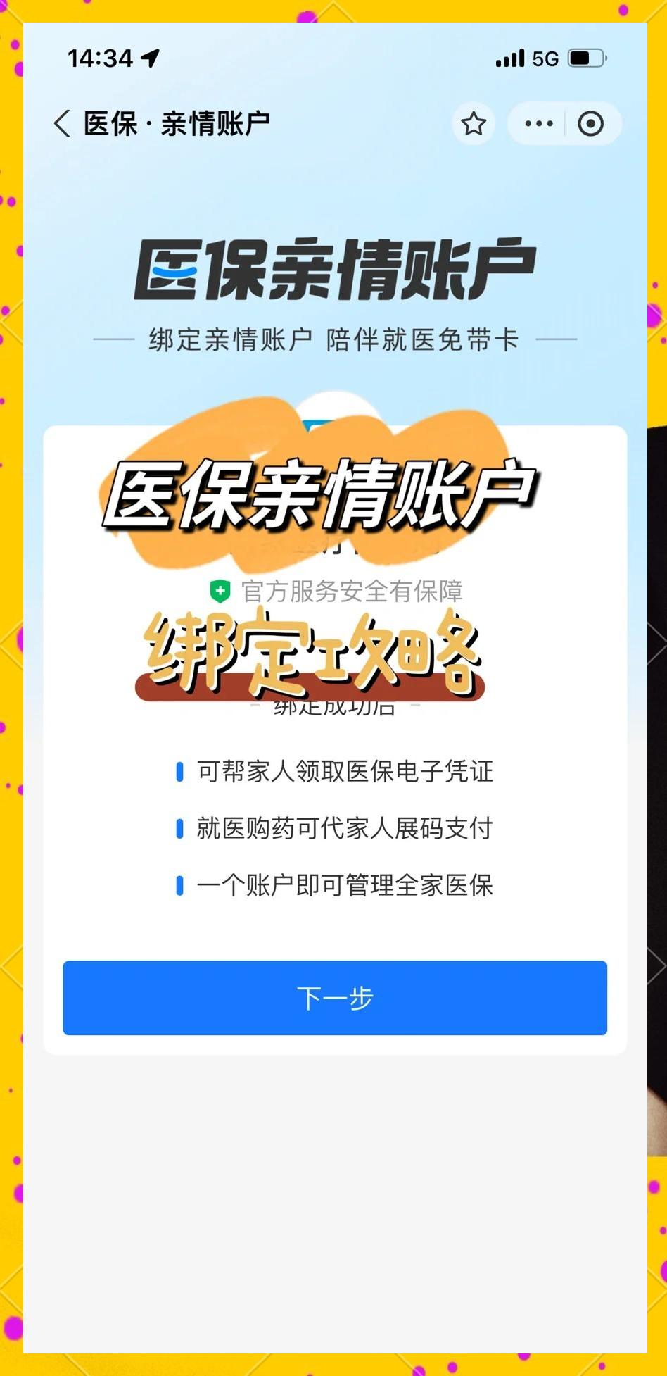 微山最新医保怎么绑卡提现方法分析(最方便真实的微山怎样把医保卡的钱提取到微信方法)