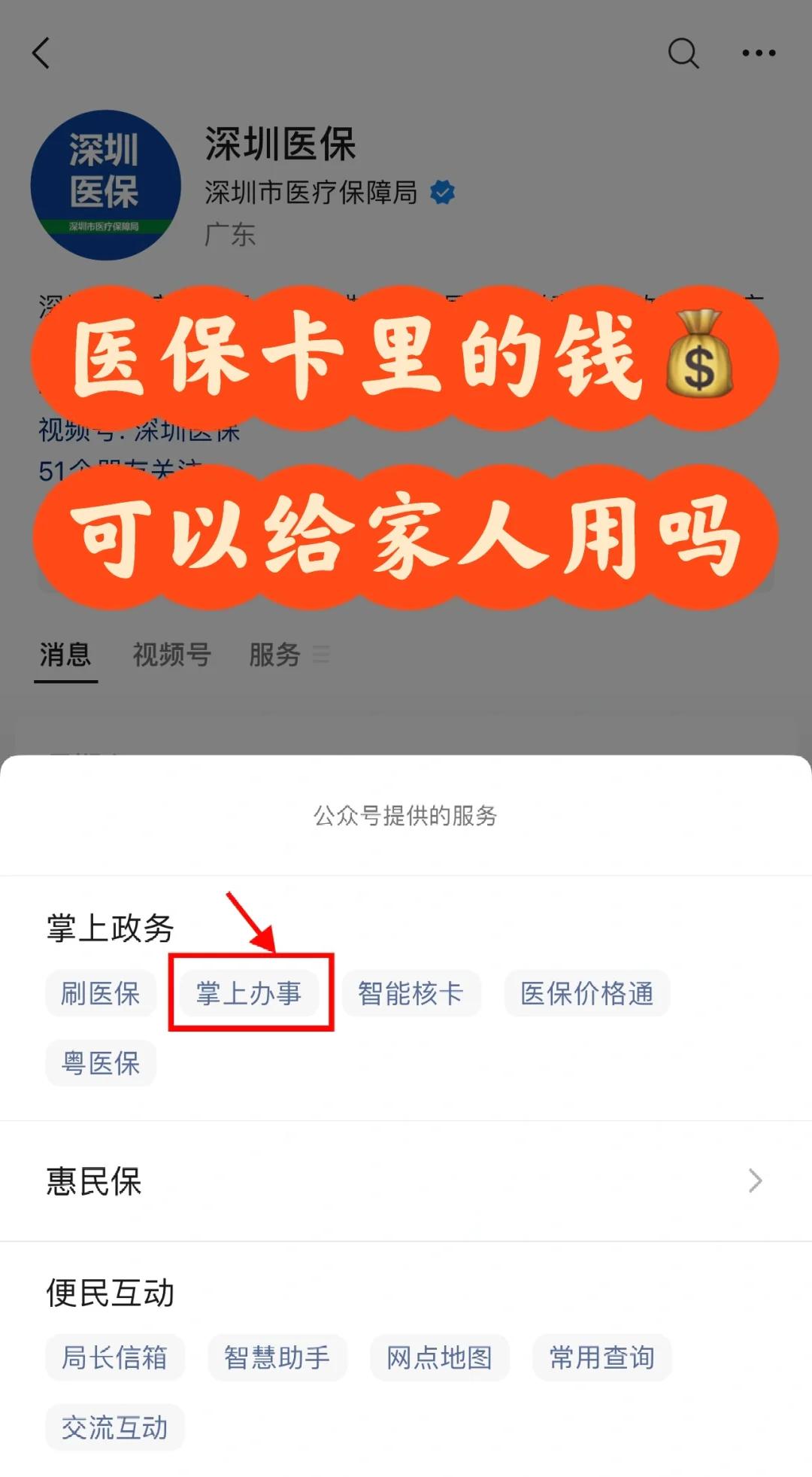 微山最新医保卡里余额怎么转给家人使用方法分析(最方便真实的微山医保卡金额如何转移给家人方法)