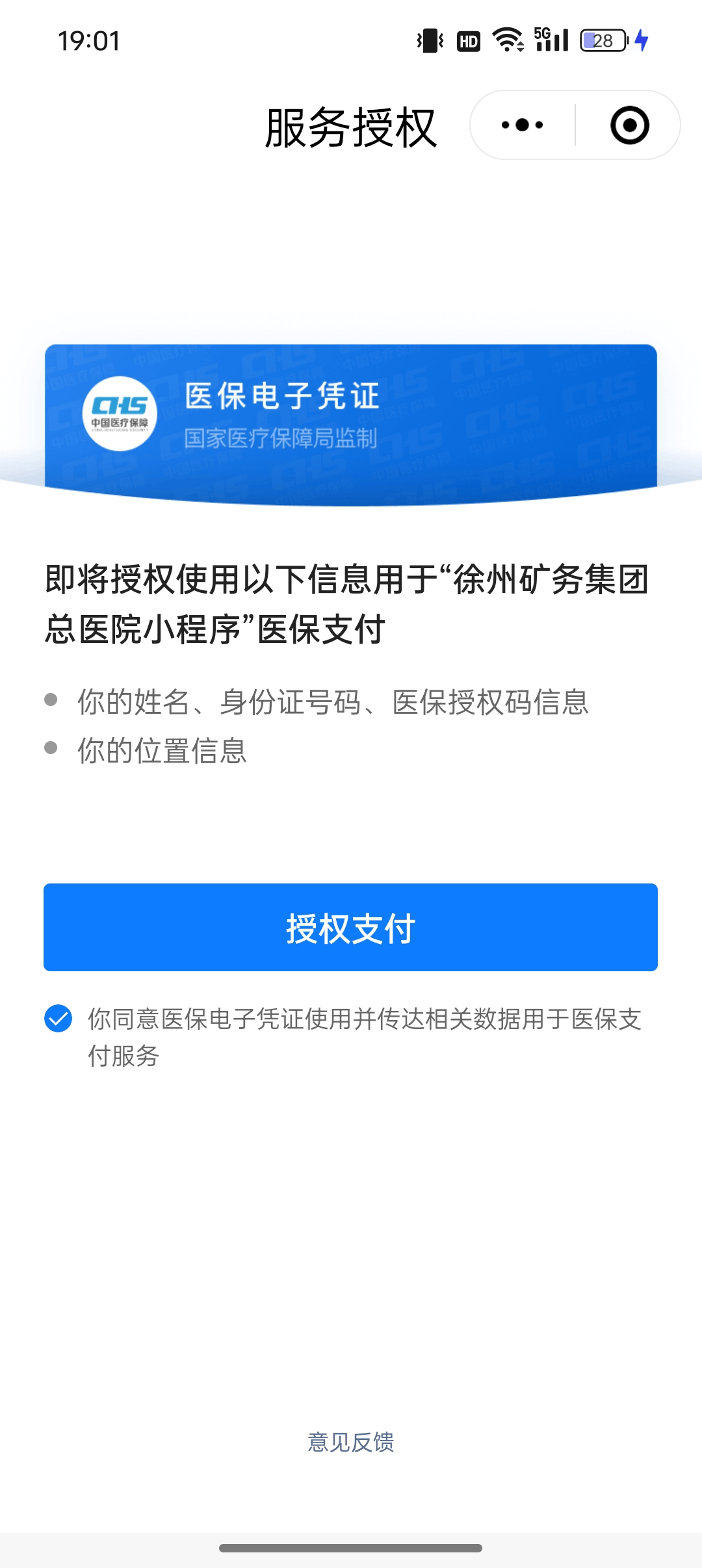 微山最新医保卡绑定微信提现可以用吗方法分析(最方便真实的微山医保卡绑微信上能提出来钱怎么回事呀方法)